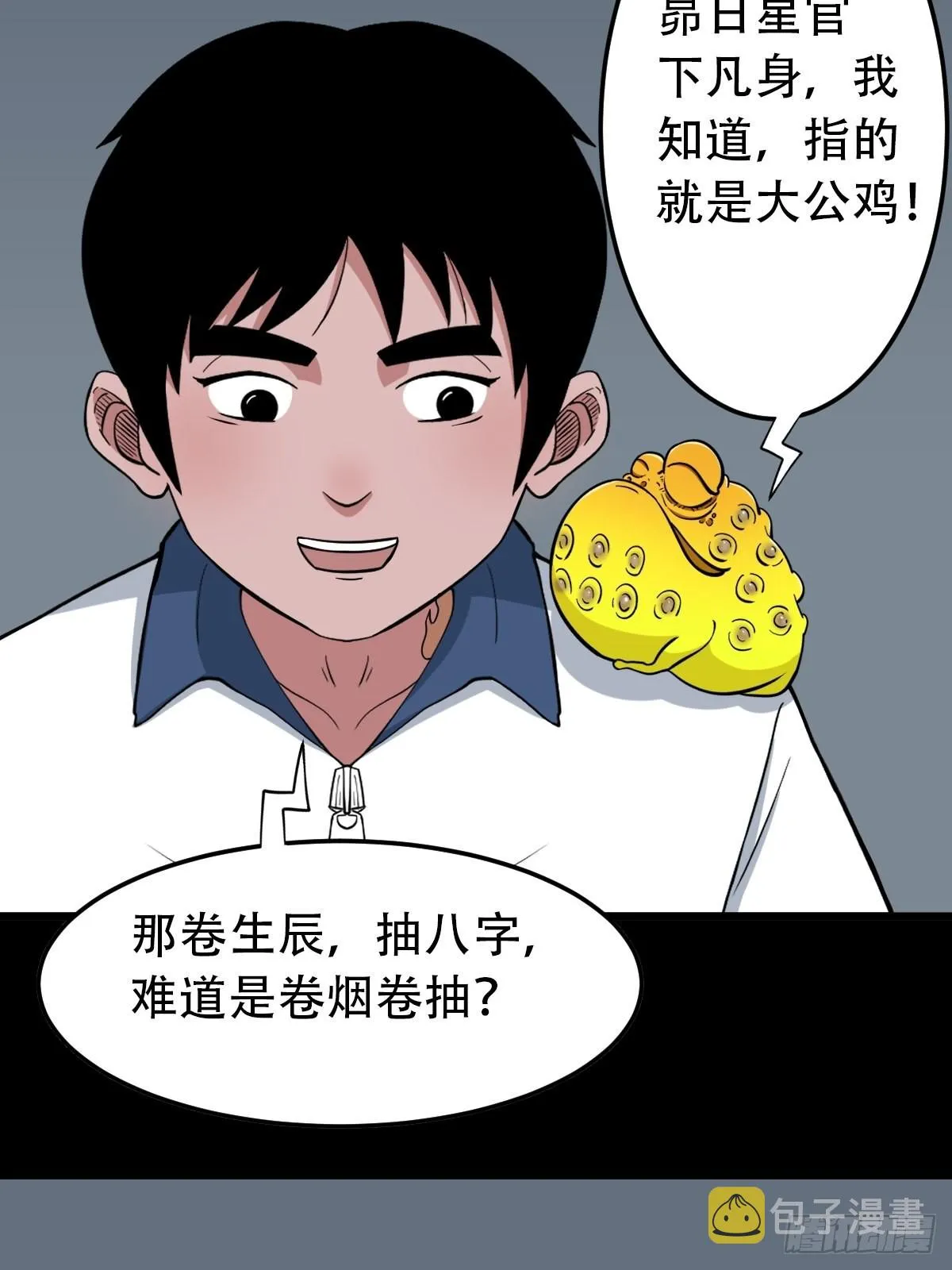 昴日星官 第28页