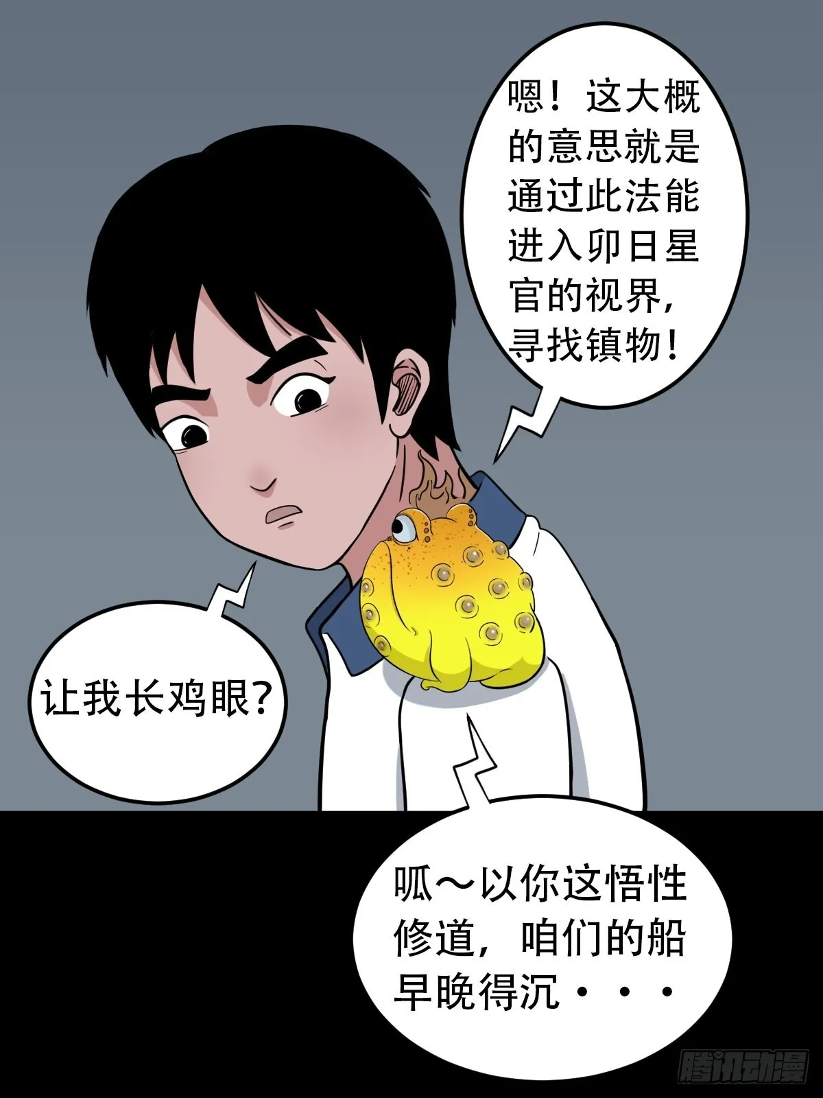 昴日星官 第29页