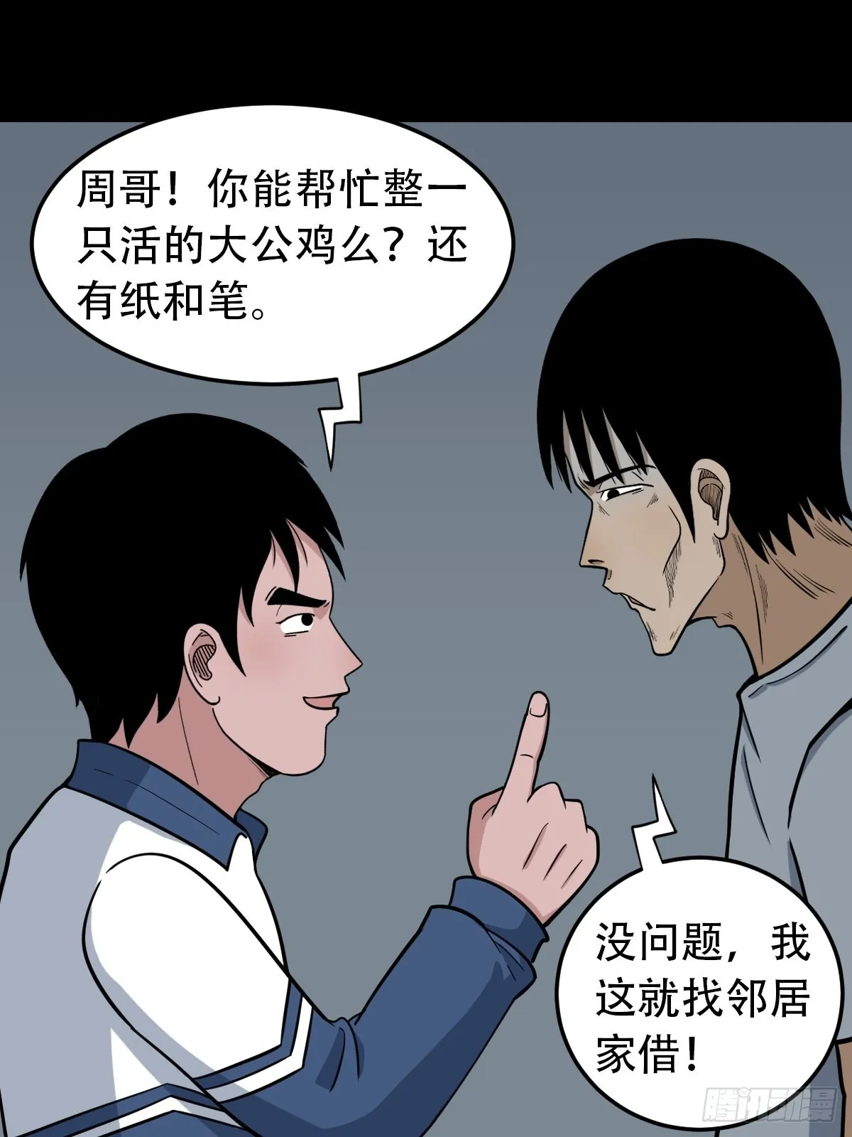 昴日星官 第30页