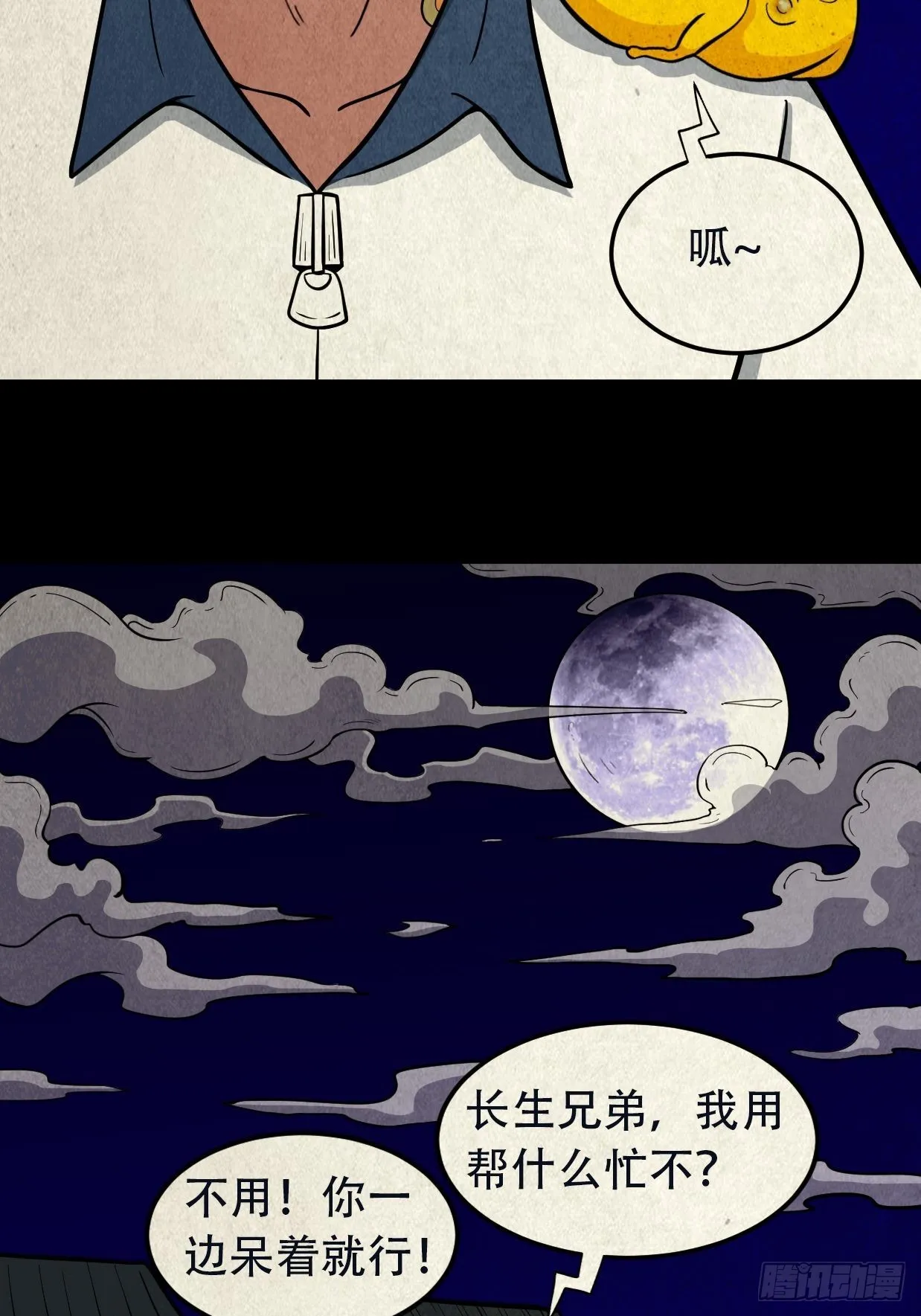 昴日星官 第35页