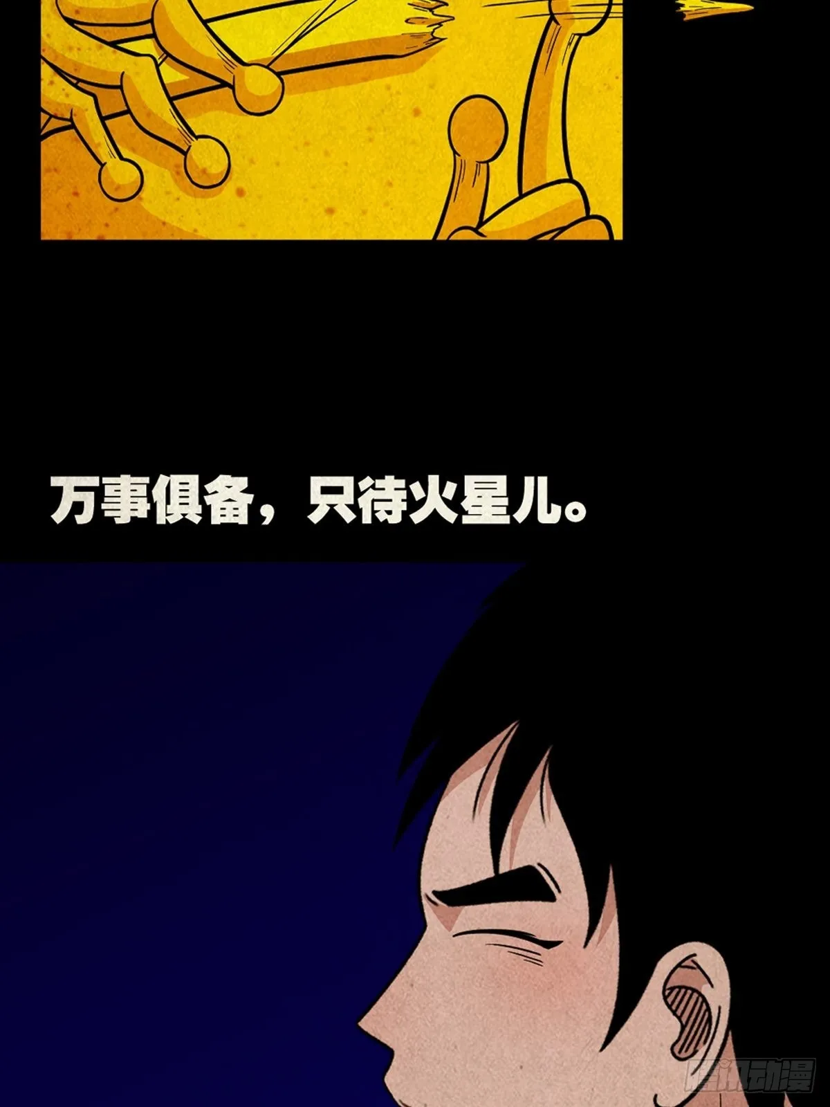 昴日星官 第45页