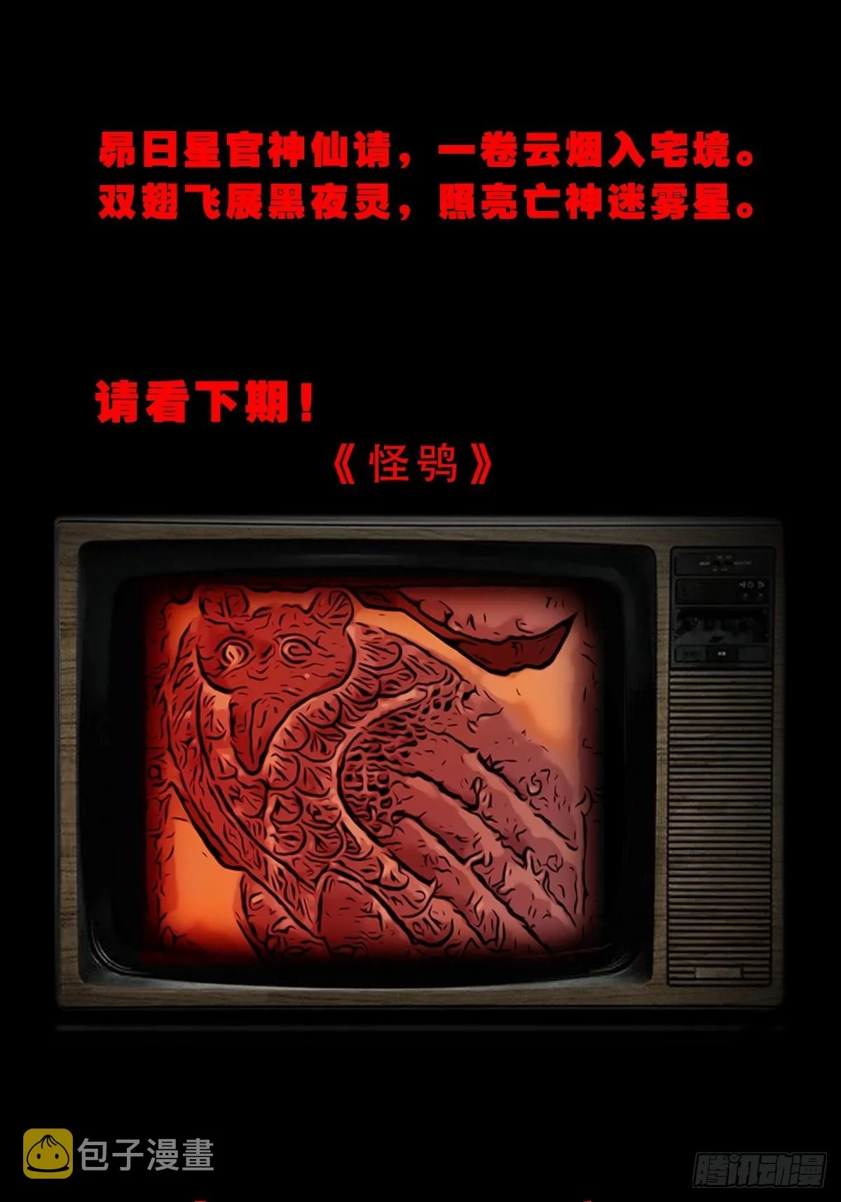 昴日星官 第58页