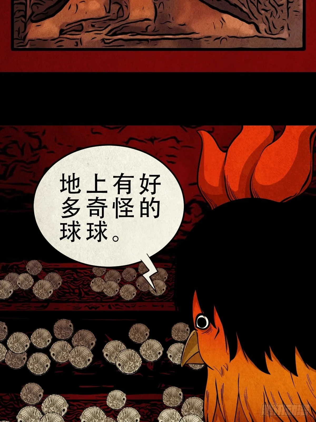 怪鸮 第2页