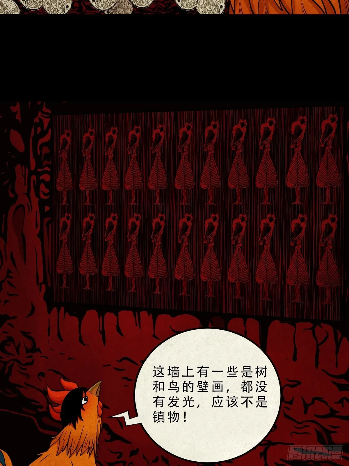 怪鸮 第3页