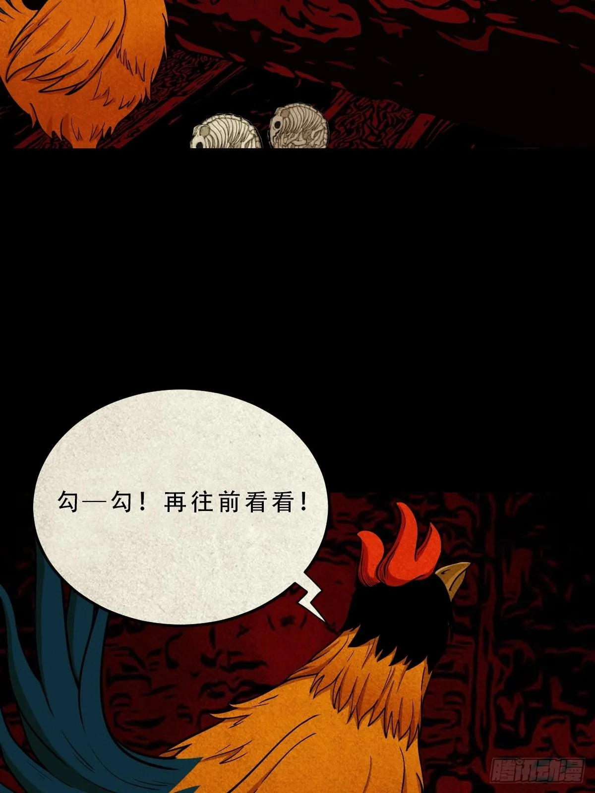 怪鸮 第4页