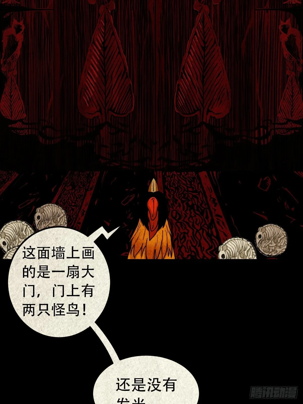 怪鸮 第6页