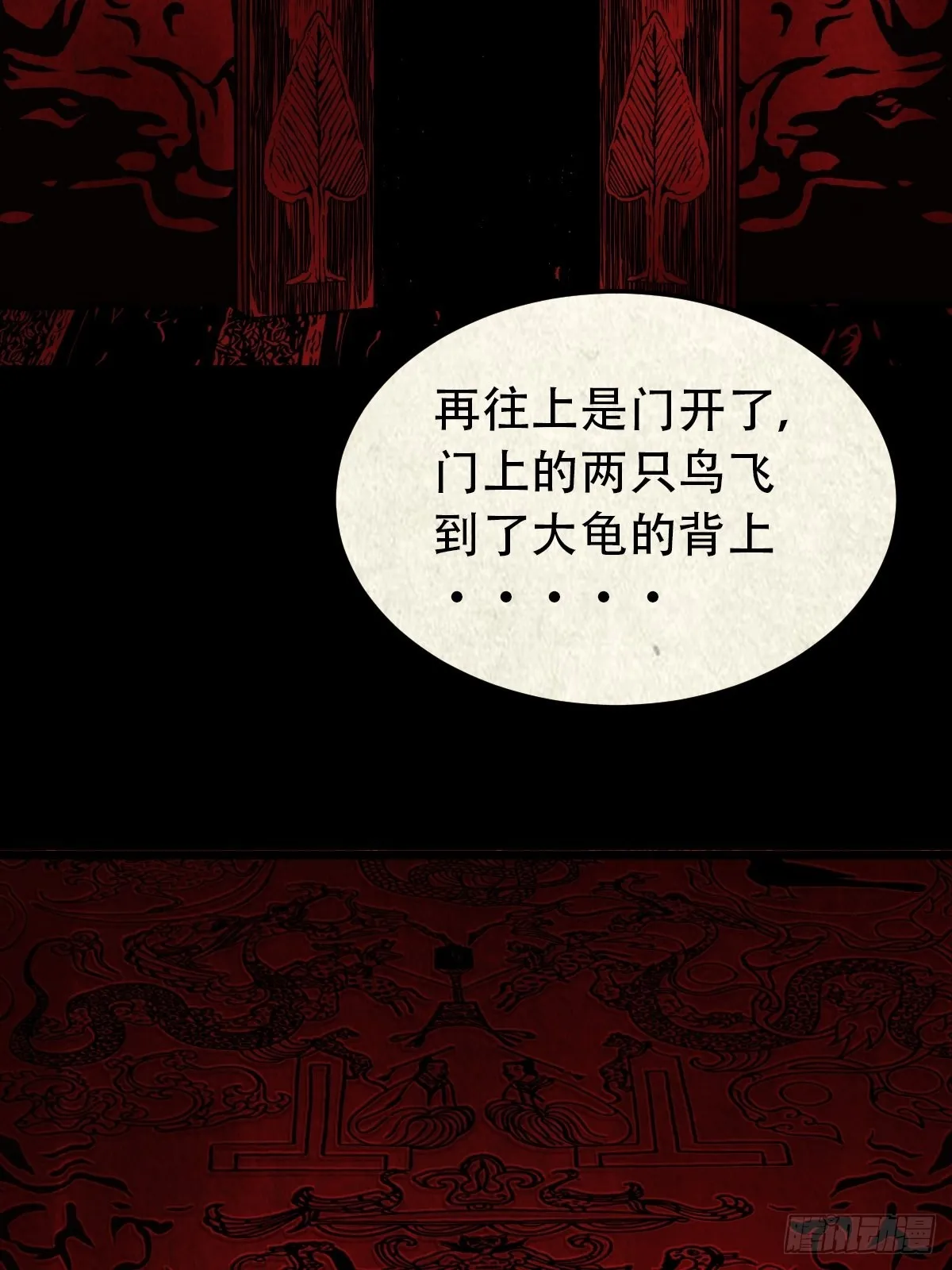怪鸮 第8页