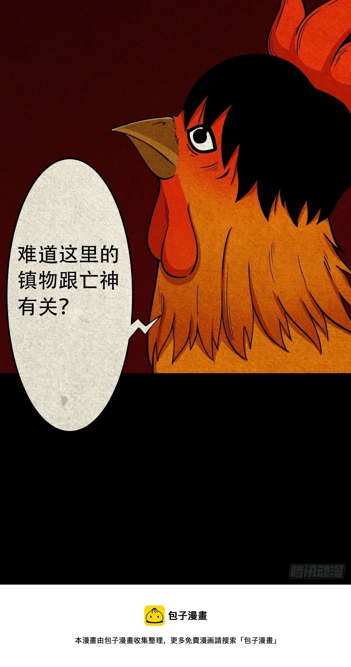 怪鸮 第11页