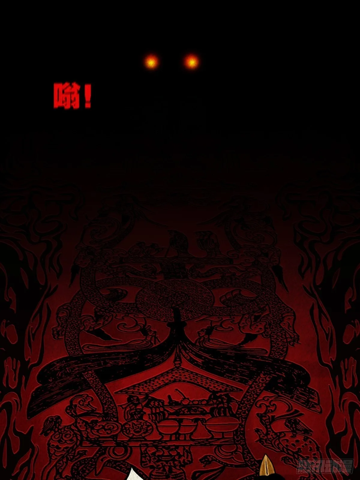 怪鸮 第12页