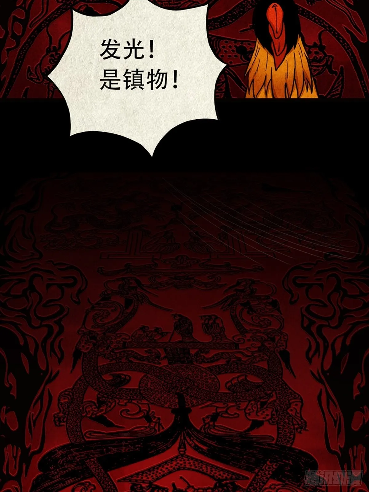 怪鸮 第13页