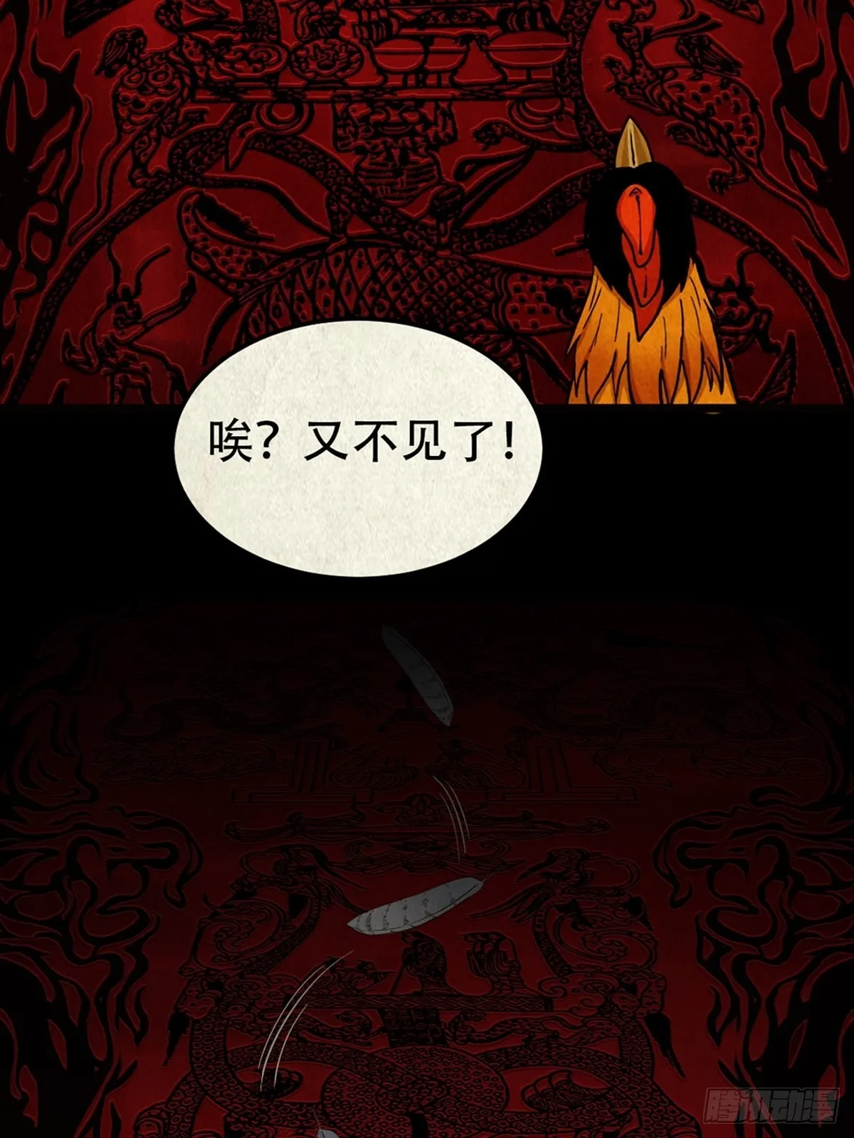 怪鸮 第14页