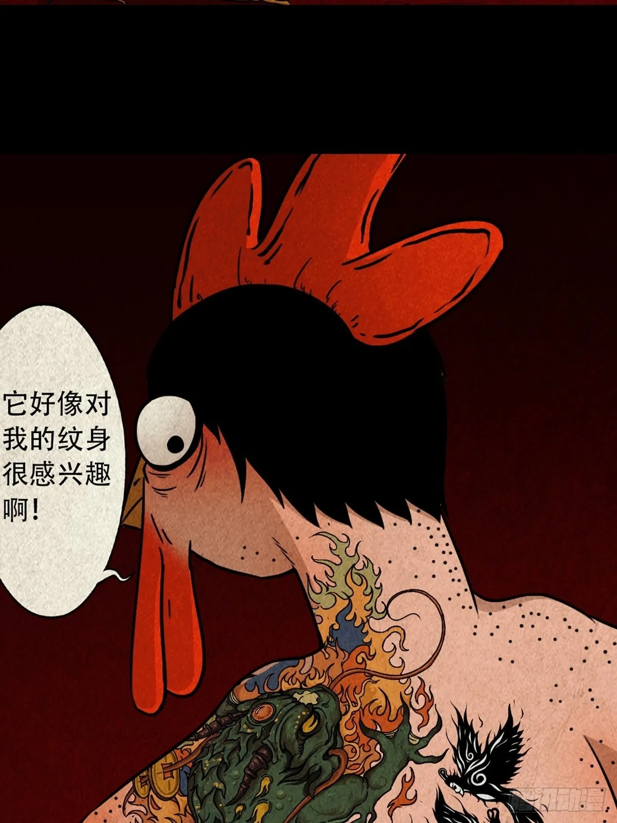 怪鸮 第29页