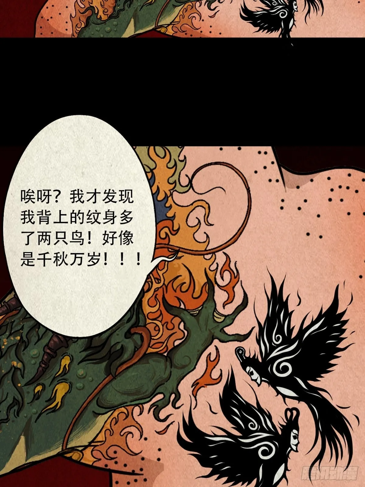 怪鸮 第30页
