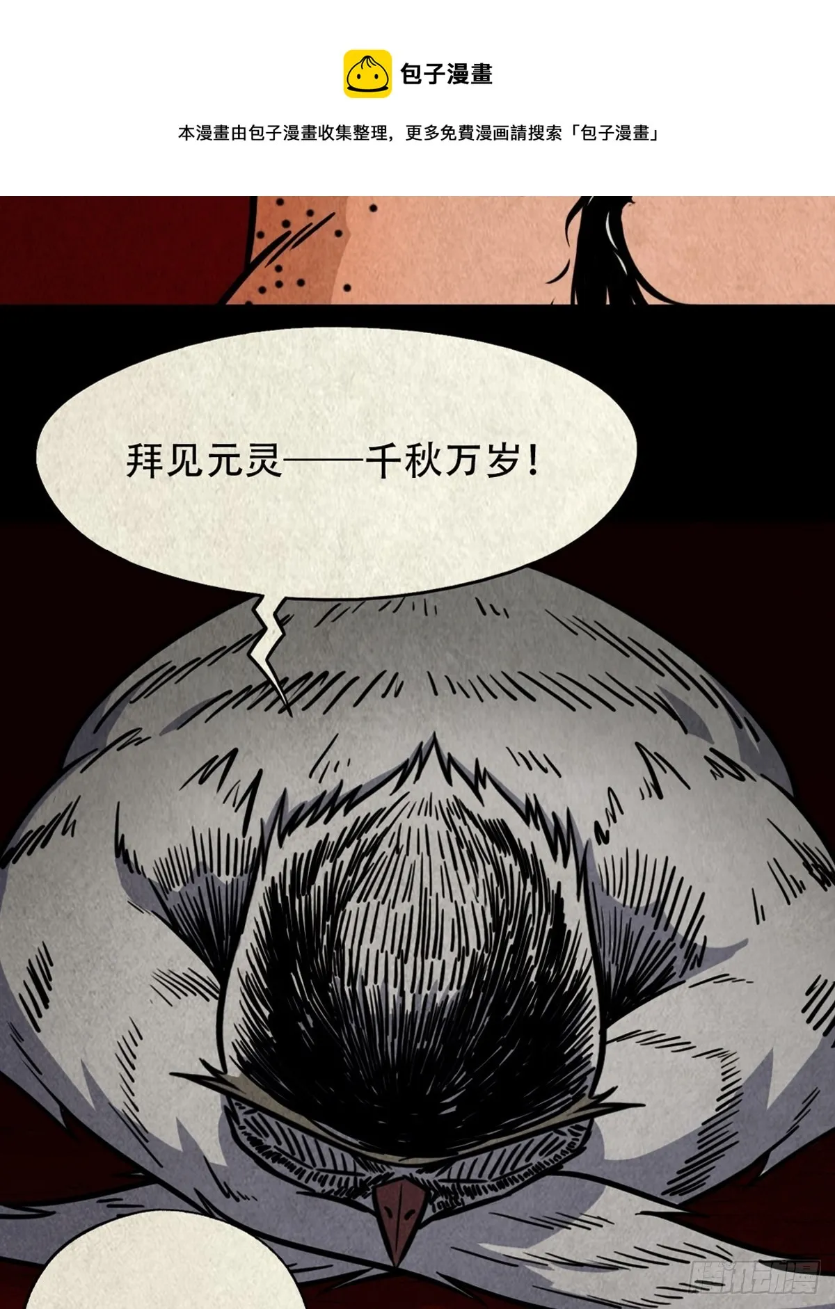怪鸮 第31页