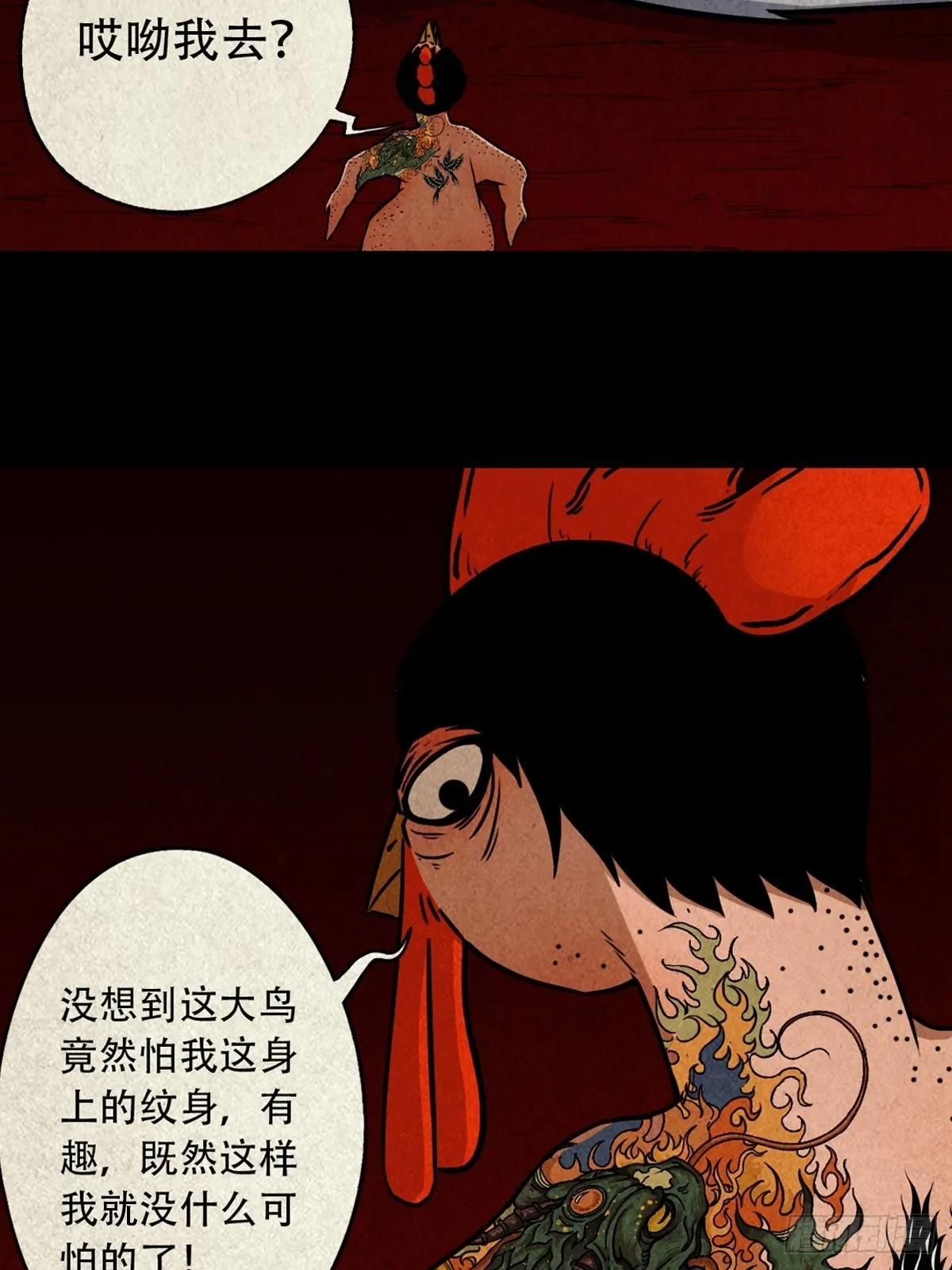 怪鸮 第32页