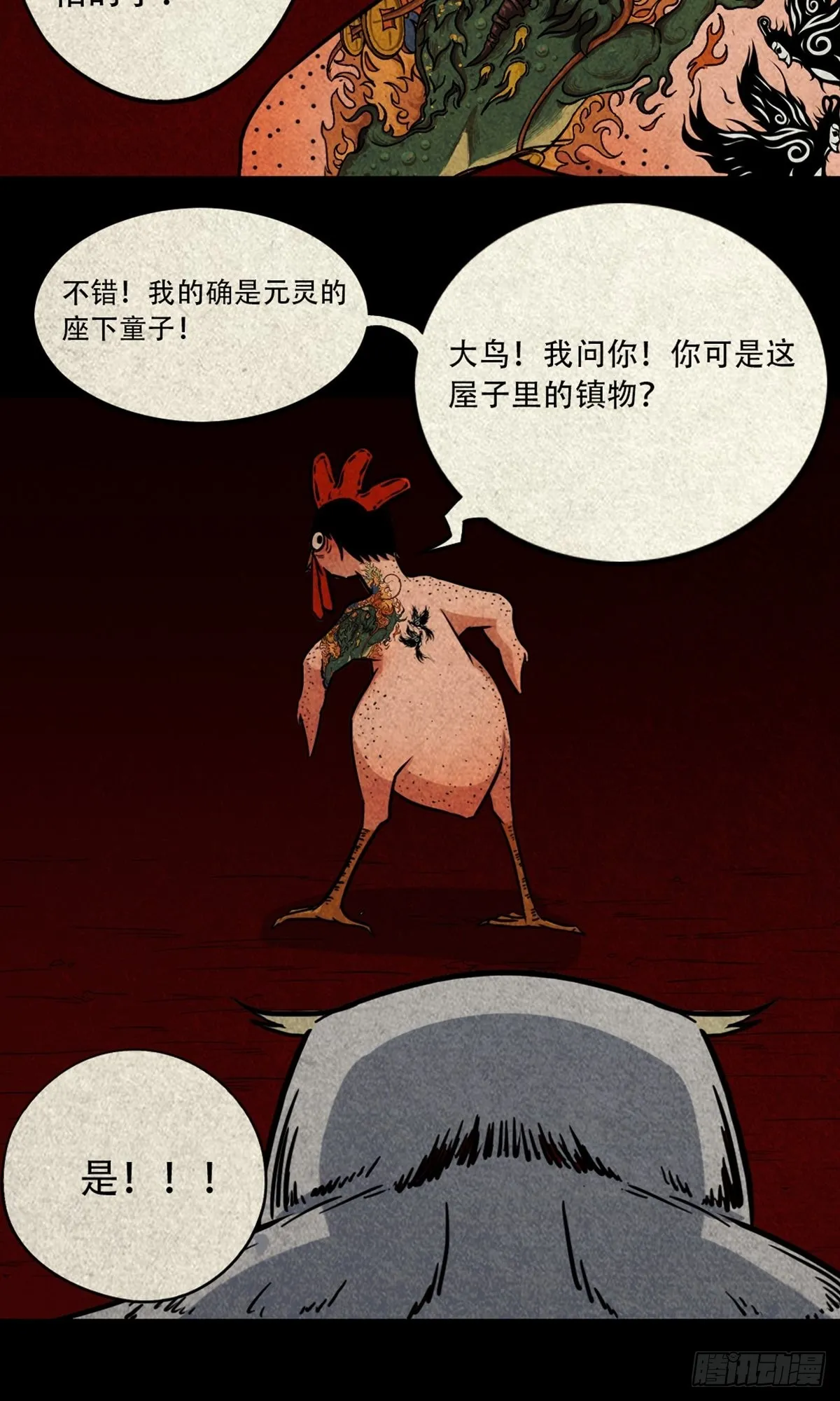 怪鸮 第33页