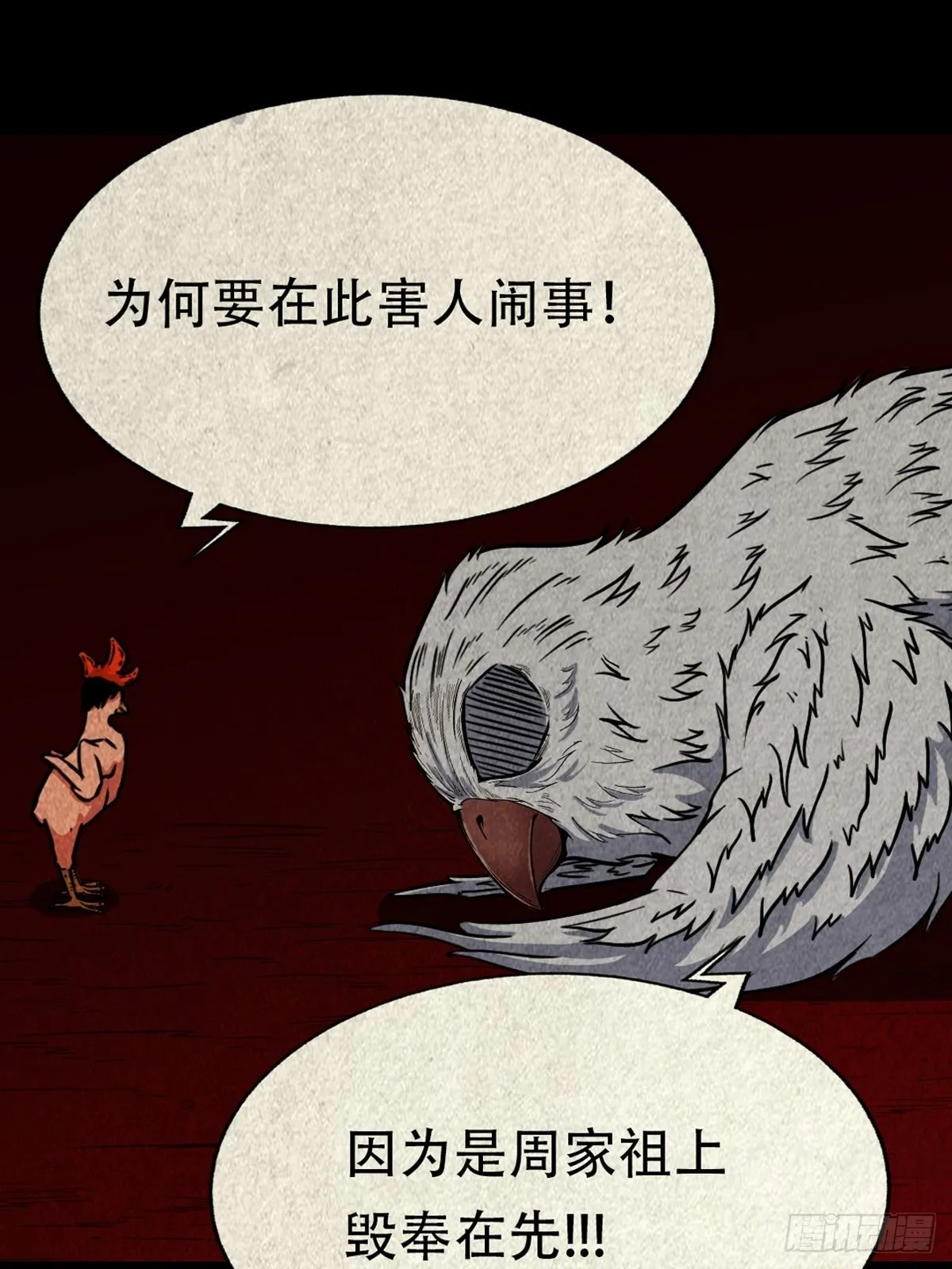 怪鸮 第34页