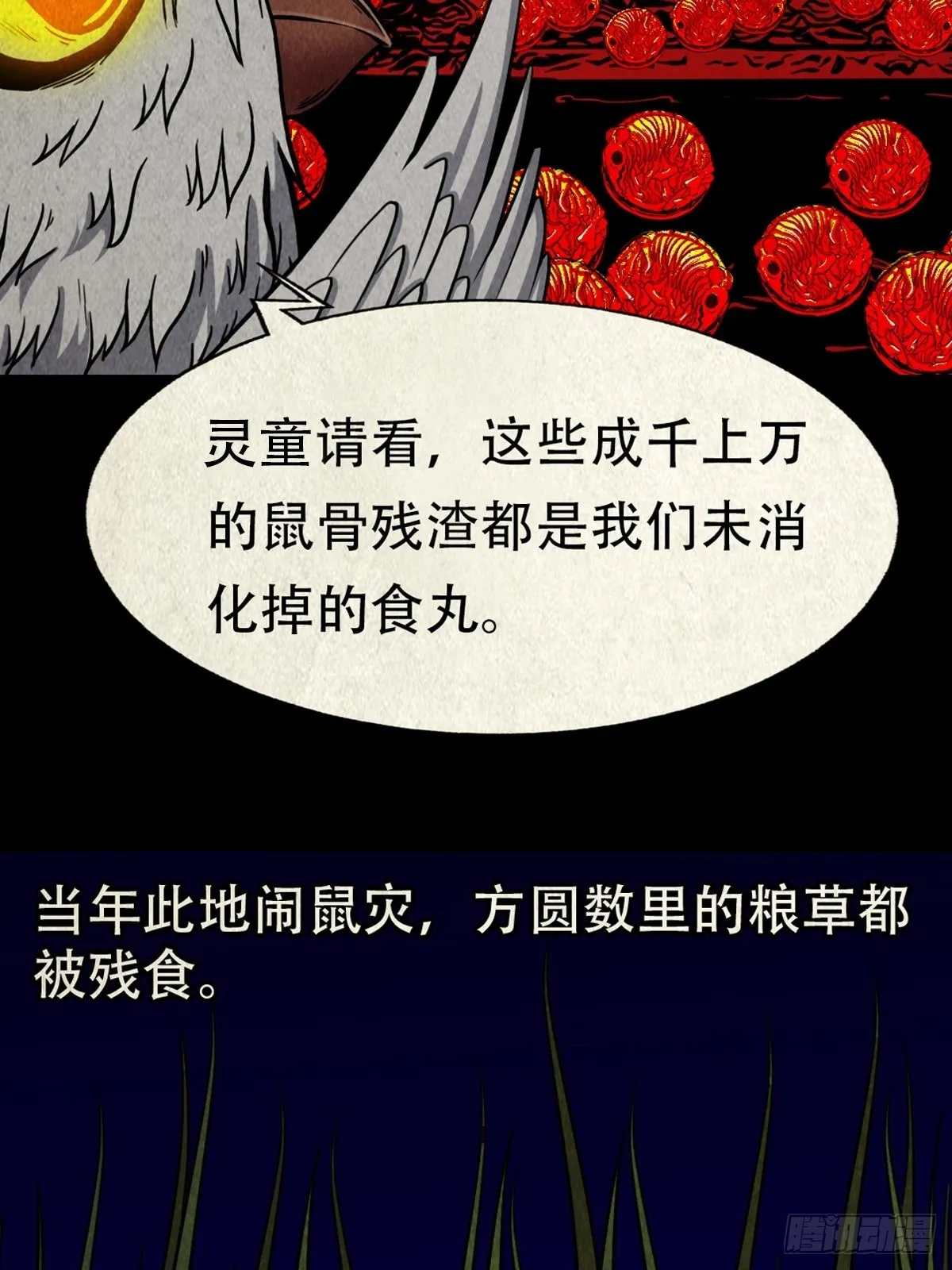 怪鸮 第36页
