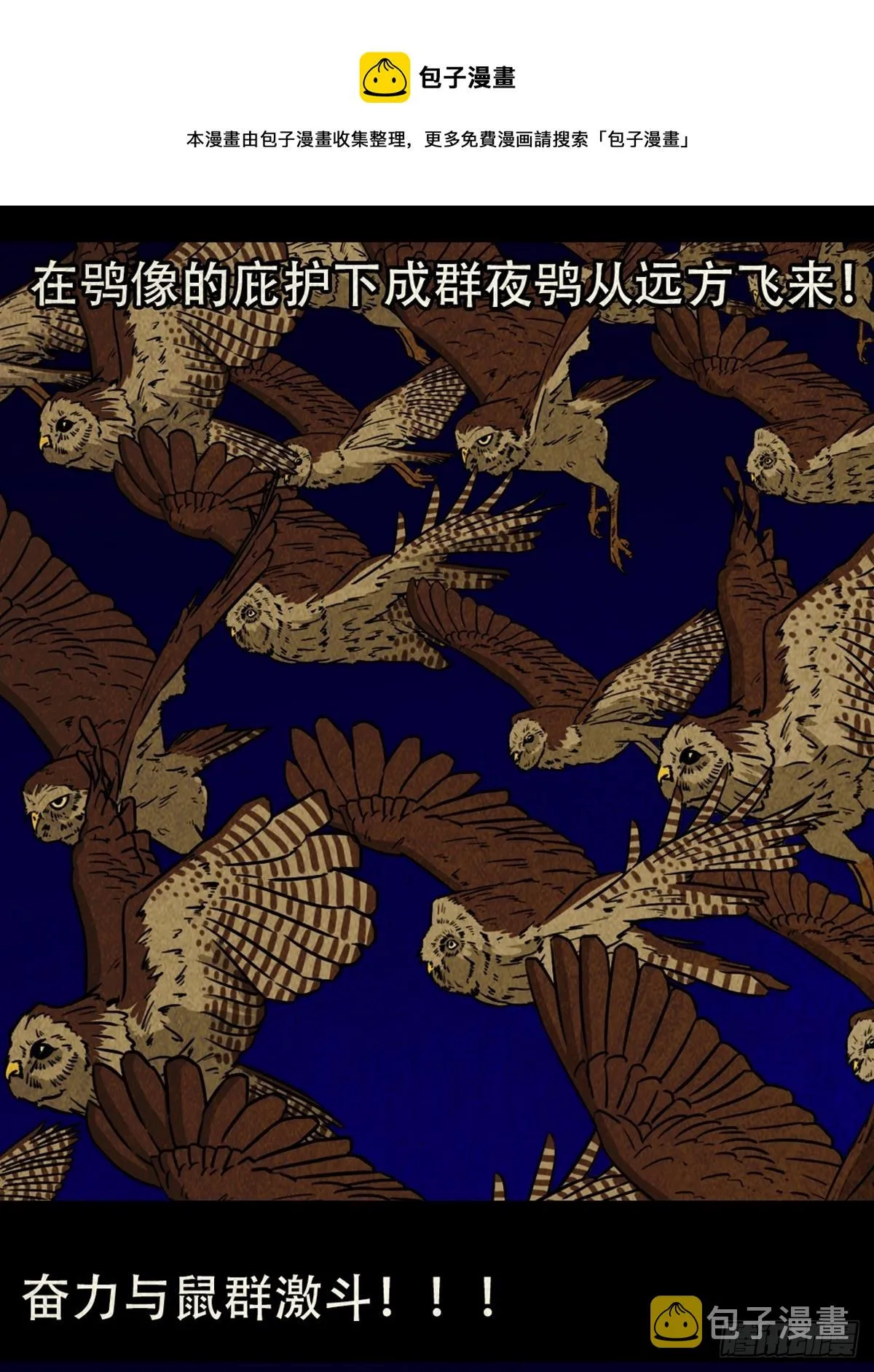怪鸮 第41页