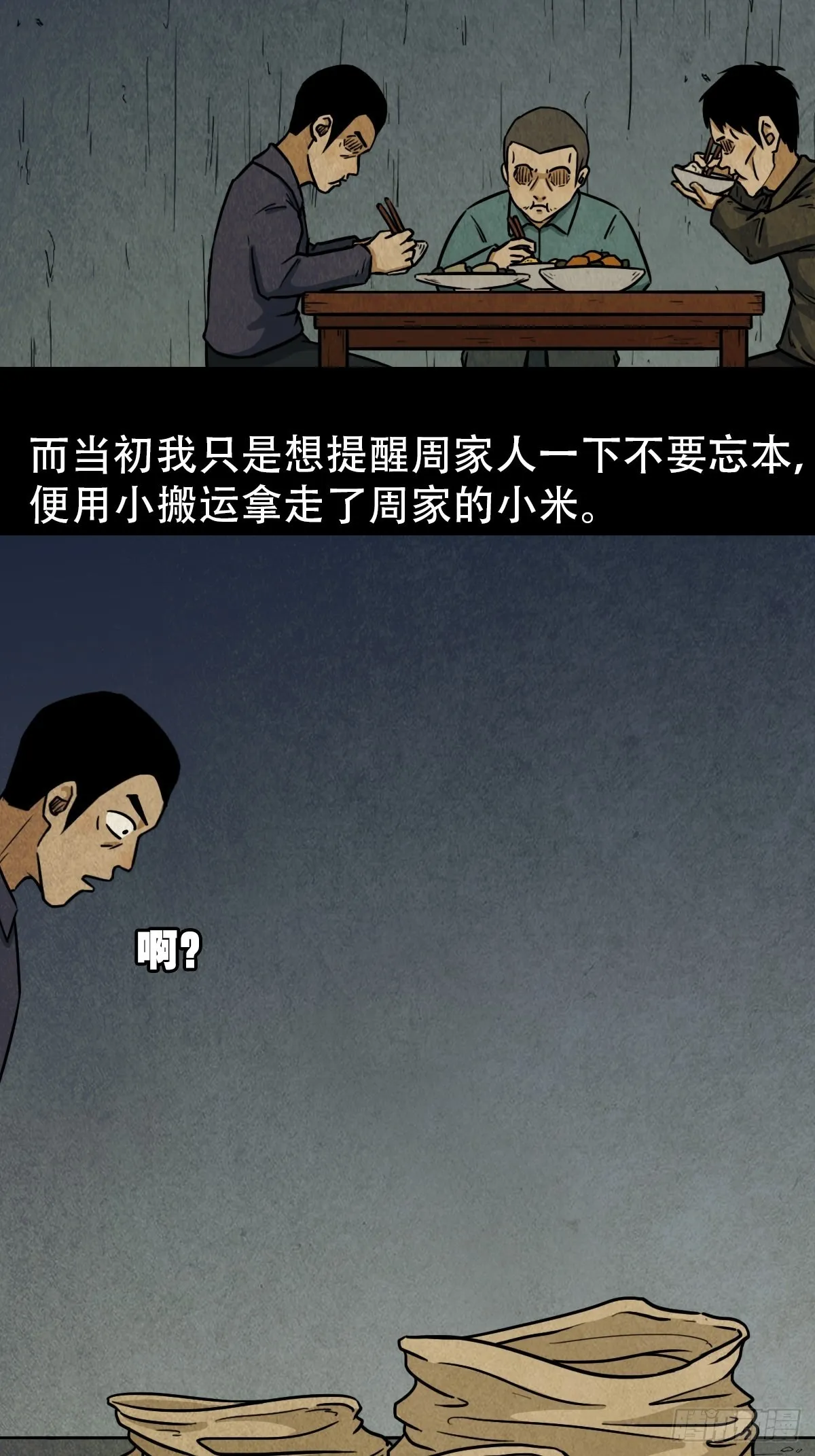 怪鸮 第47页