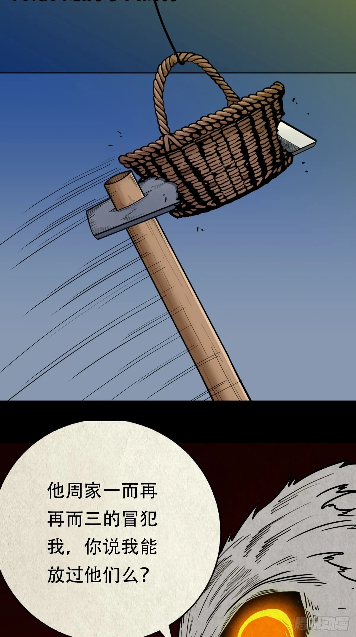 怪鸮 第50页