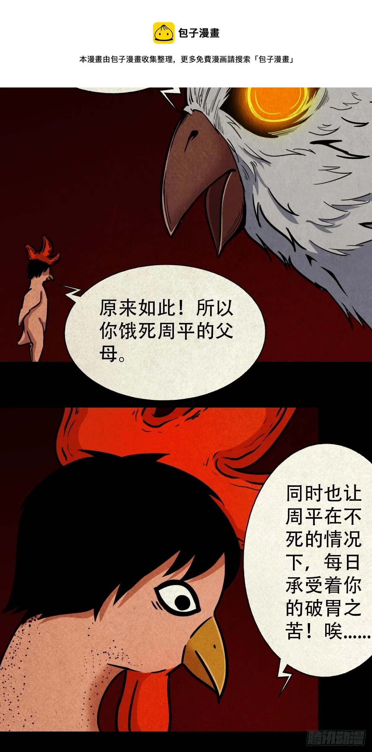怪鸮 第51页