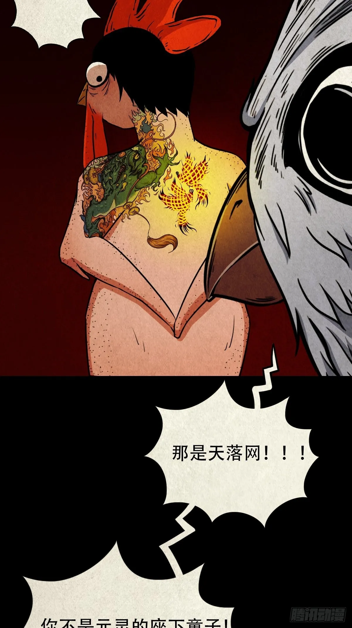 怪鸮 第53页
