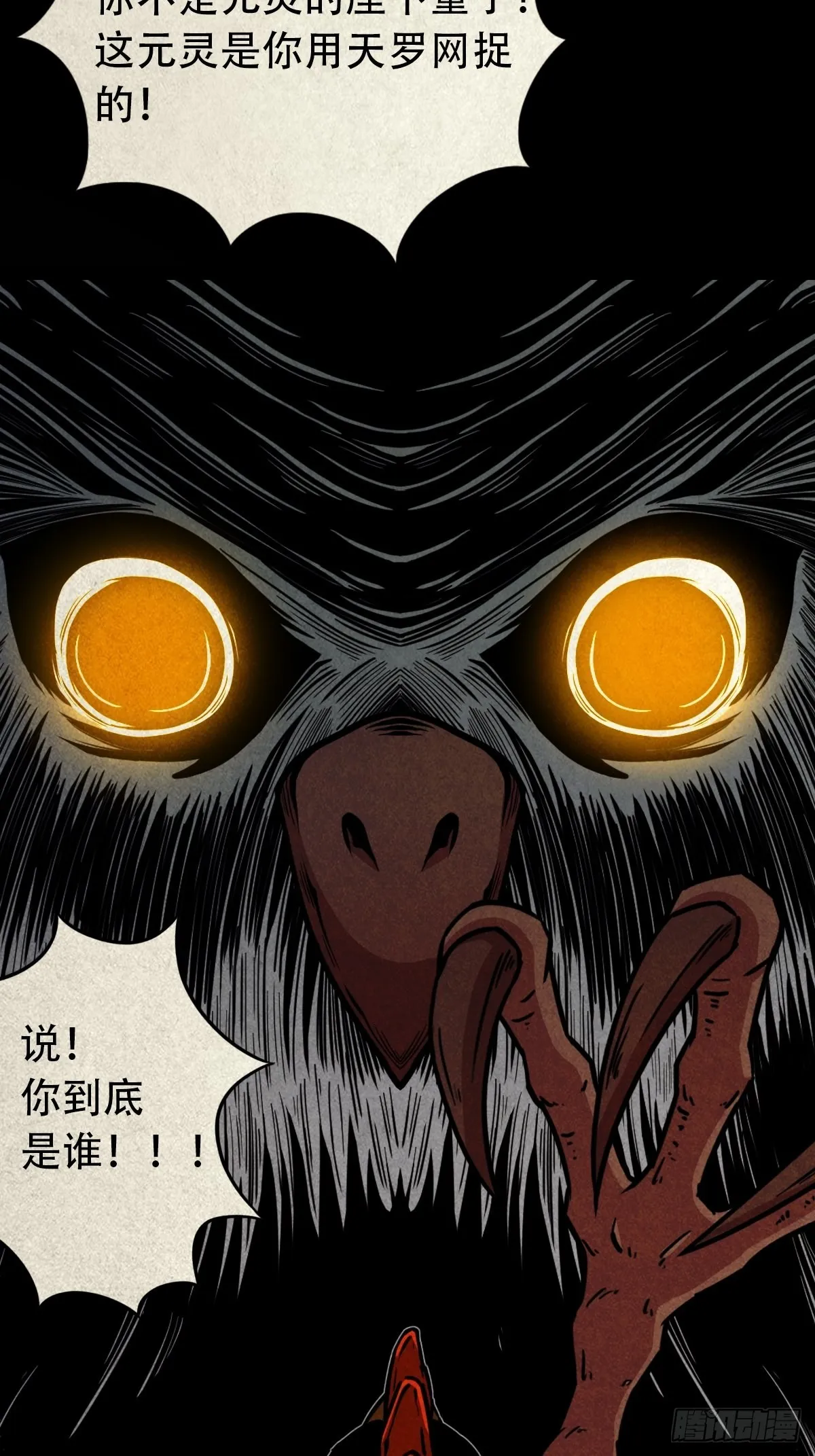 怪鸮 第54页