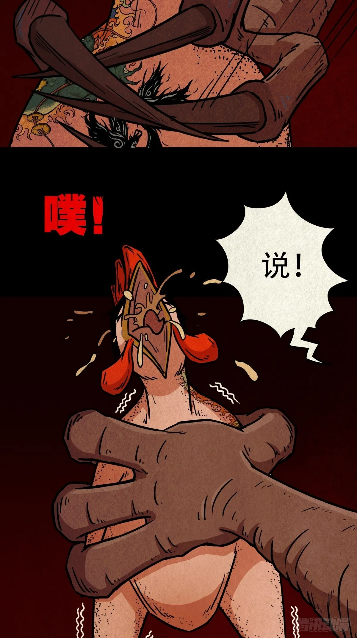怪鸮 第56页