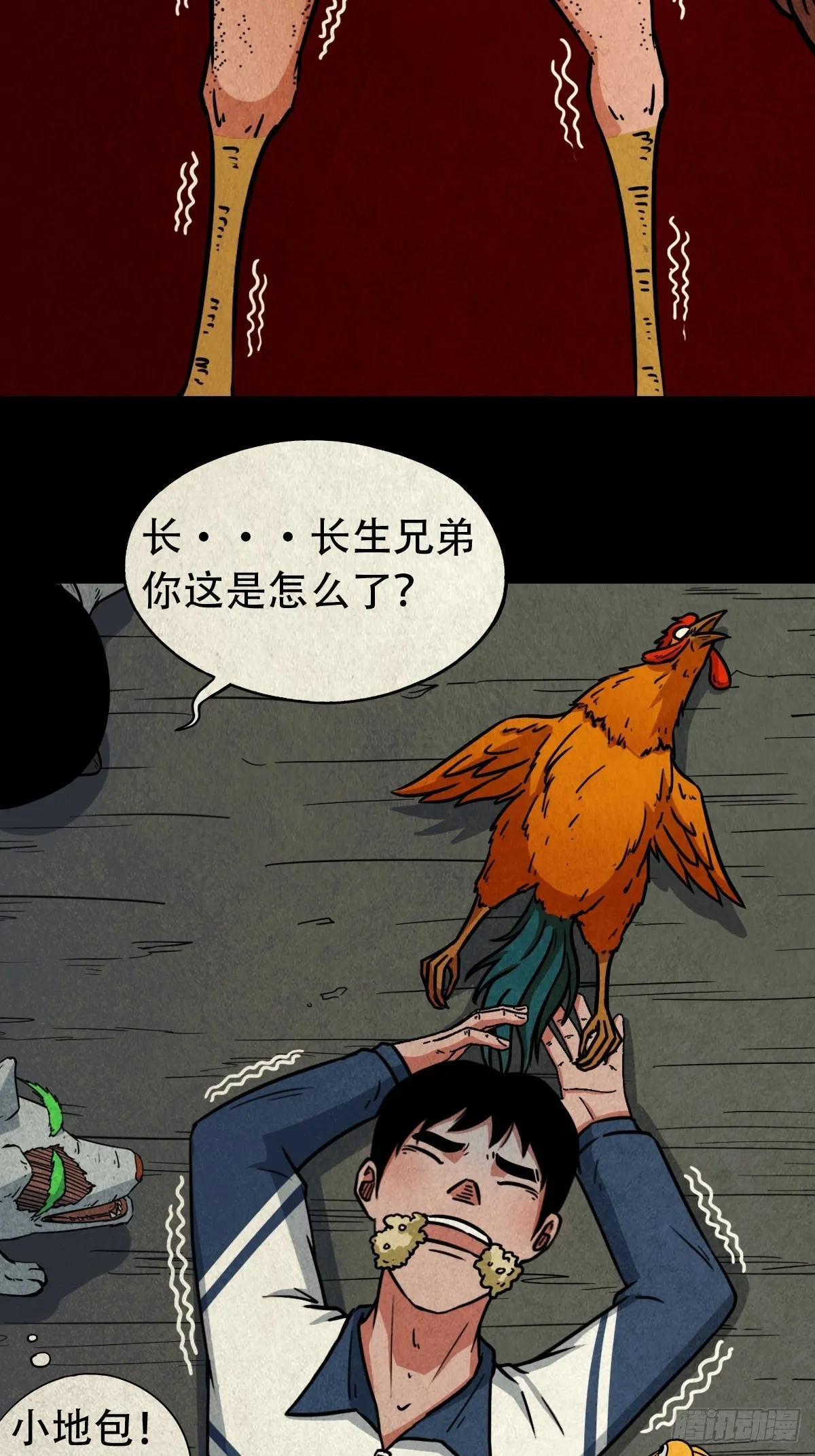 怪鸮 第57页