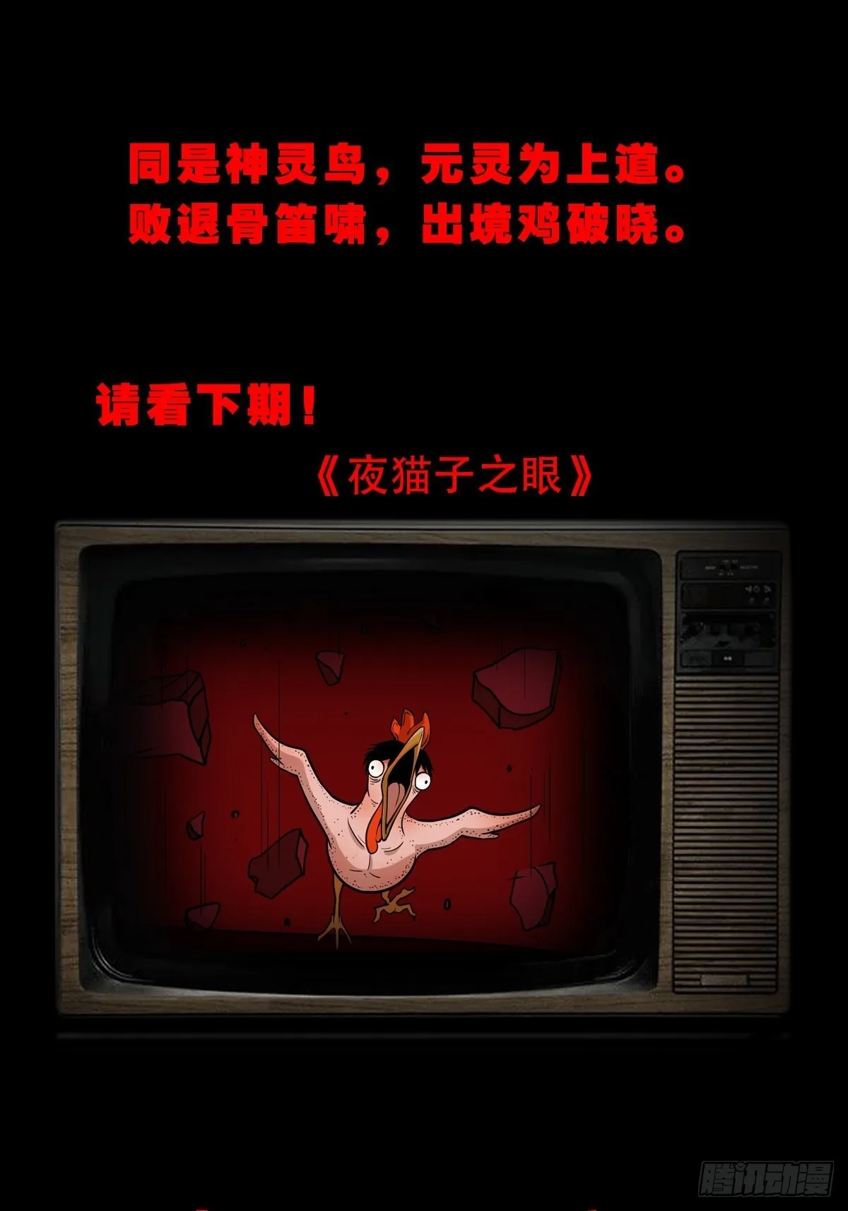 怪鸮 第59页