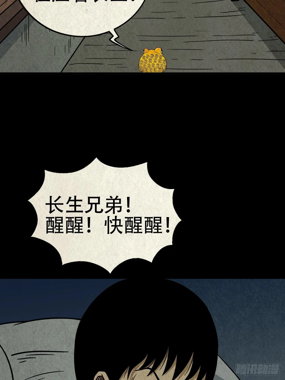 夜猫子之眼 第3页