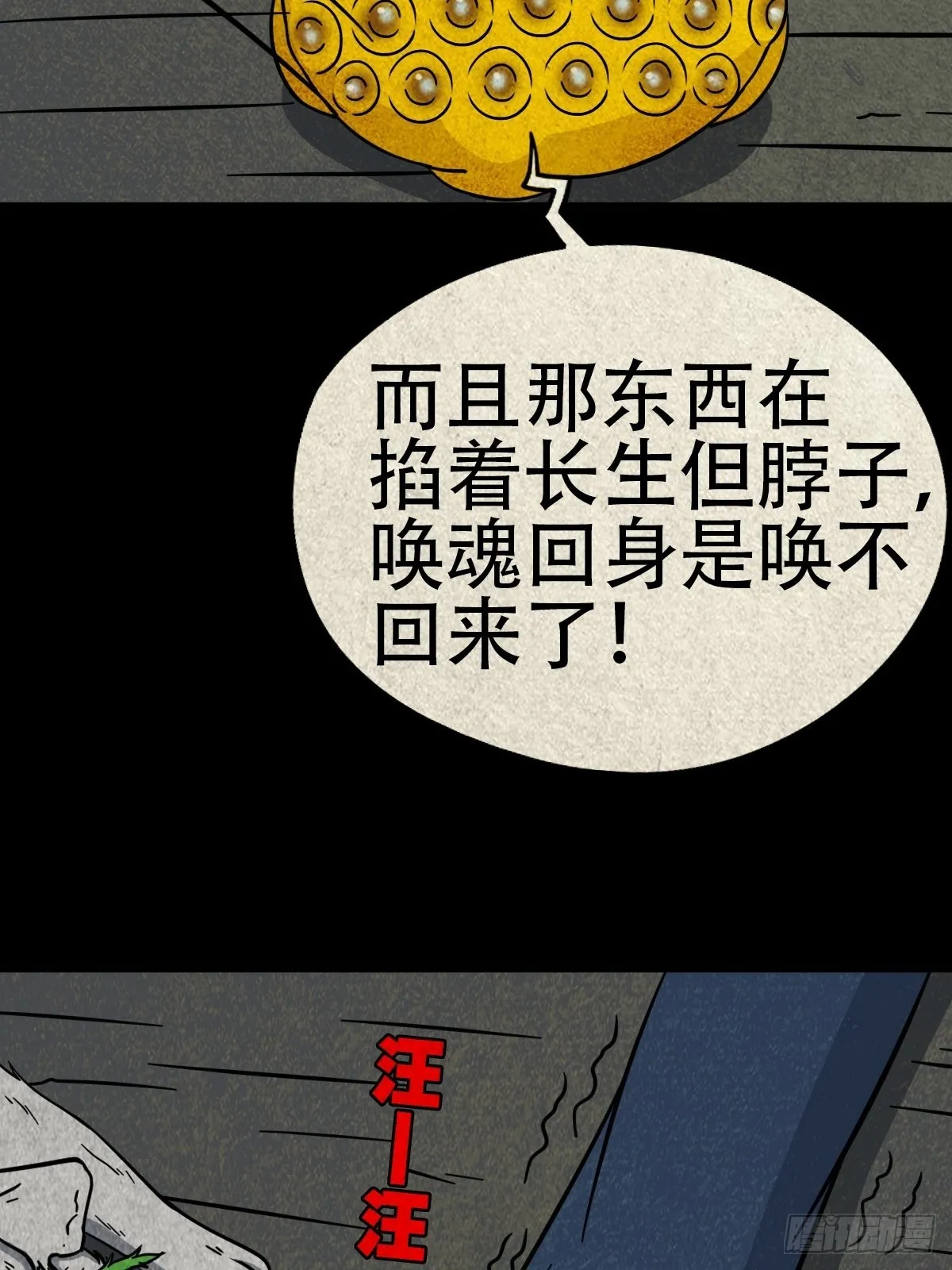 夜猫子之眼 第6页