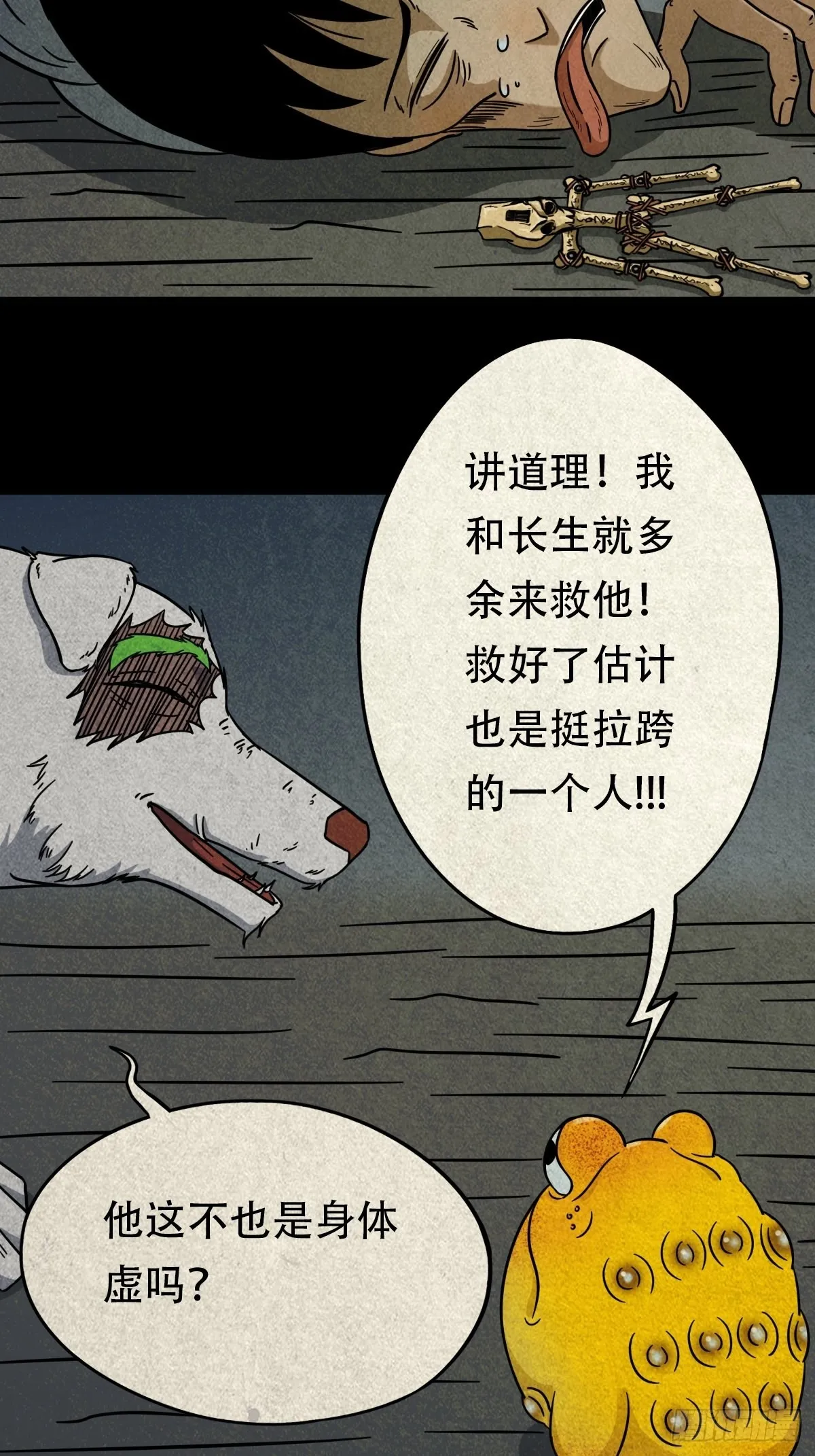 夜猫子之眼 第26页