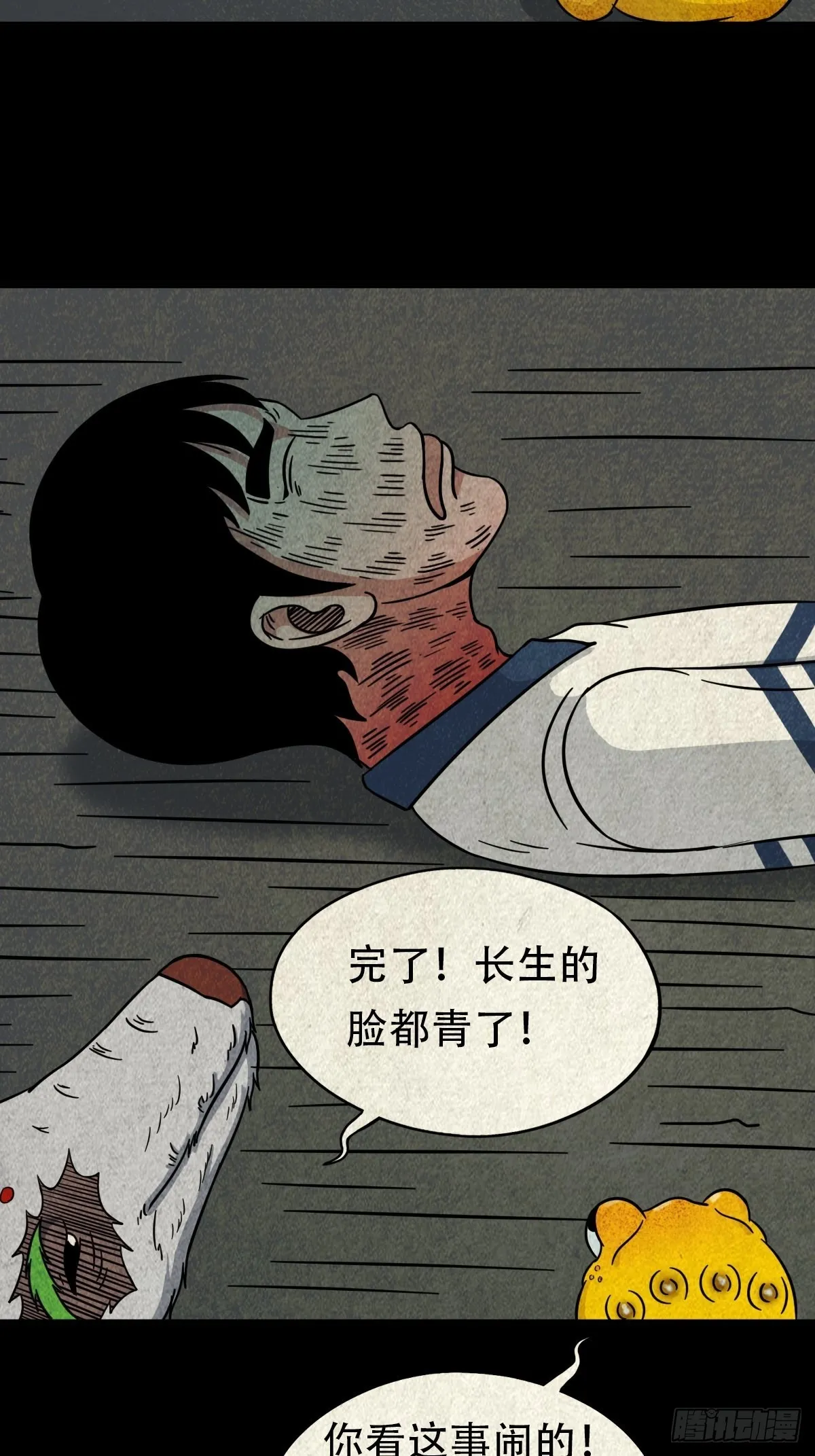夜猫子之眼 第27页