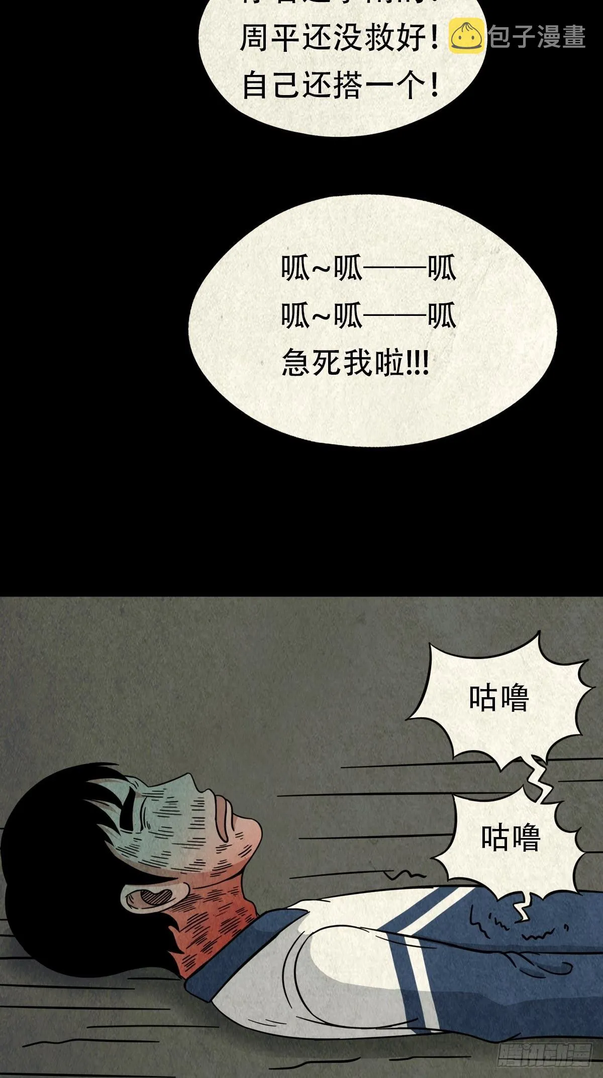 夜猫子之眼 第28页
