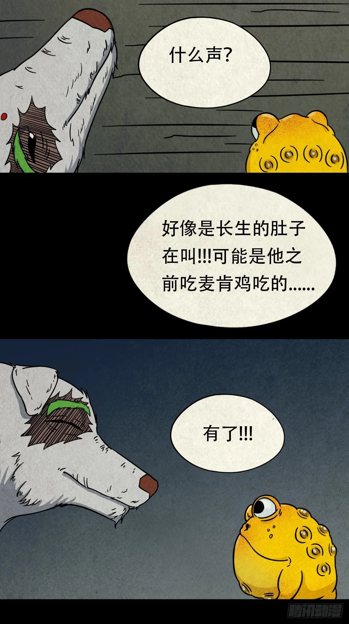 夜猫子之眼 第29页