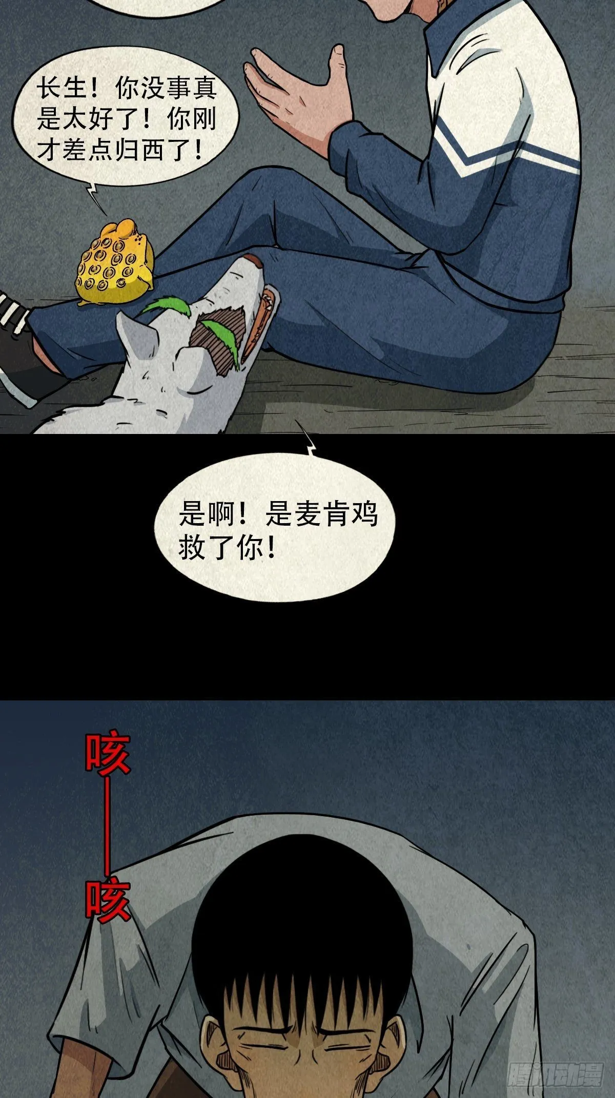 夜猫子之眼 第45页