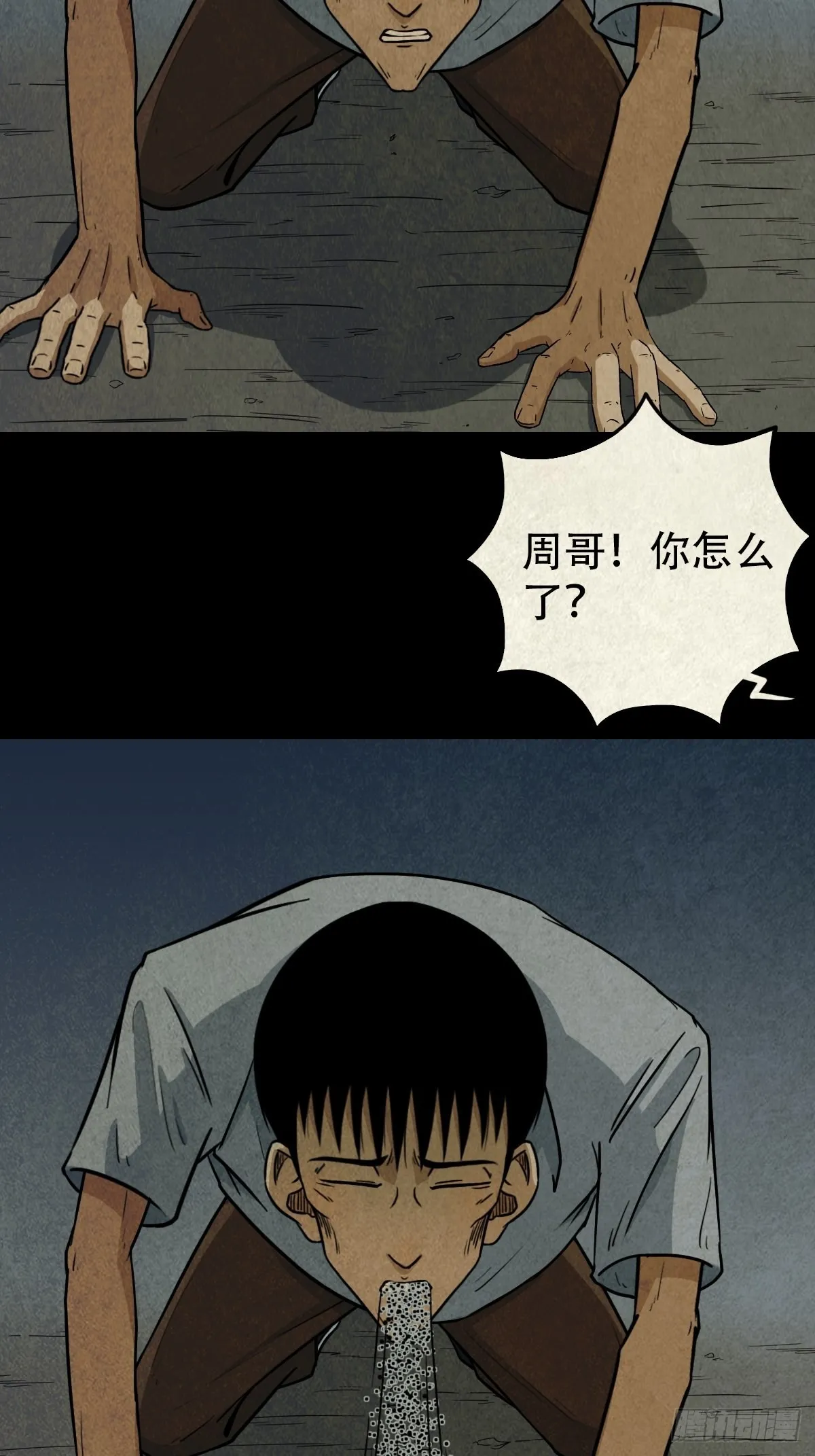 夜猫子之眼 第46页