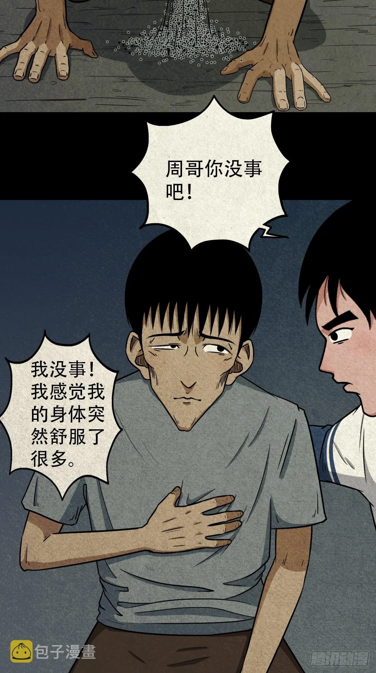 夜猫子之眼 第47页