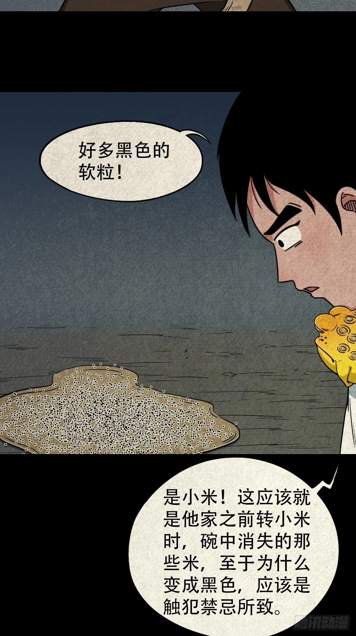 夜猫子之眼 第48页
