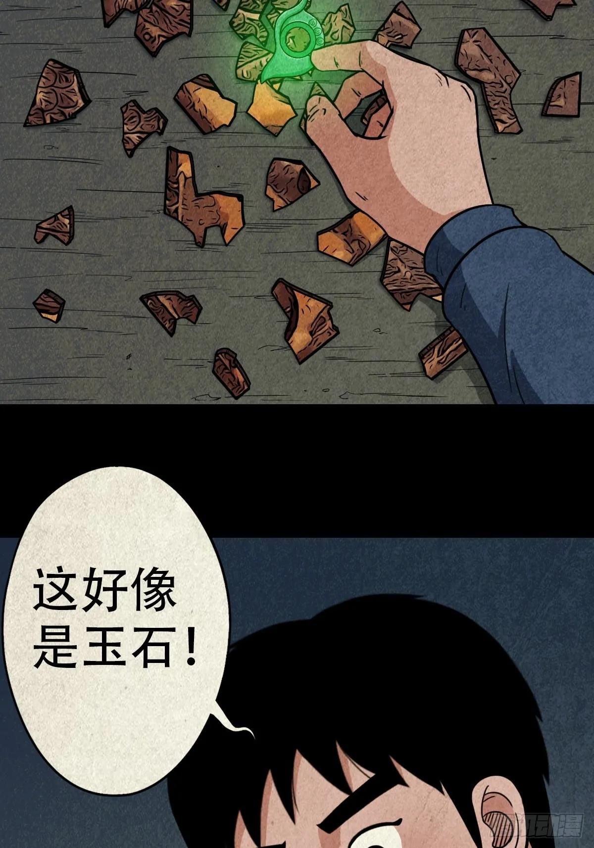 夜猫子之眼 第56页