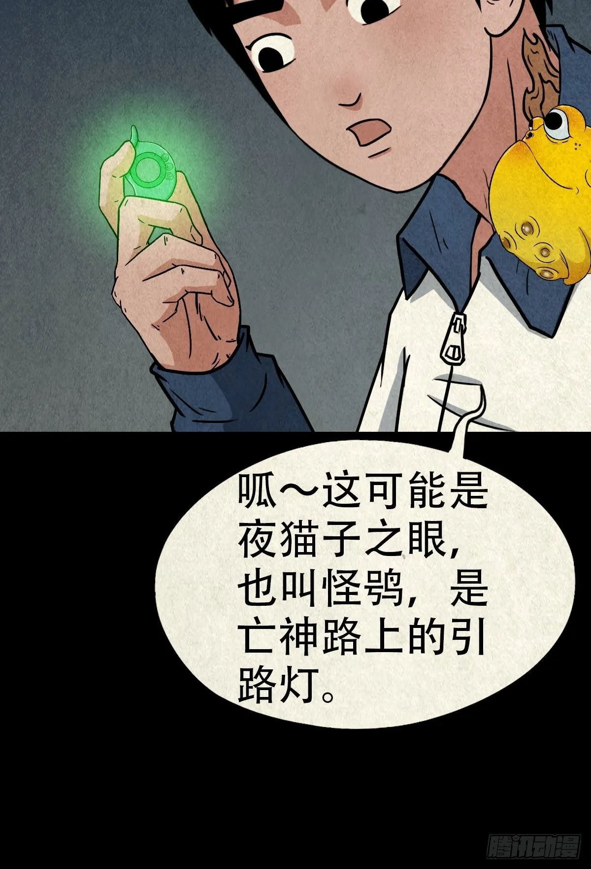 夜猫子之眼 第57页