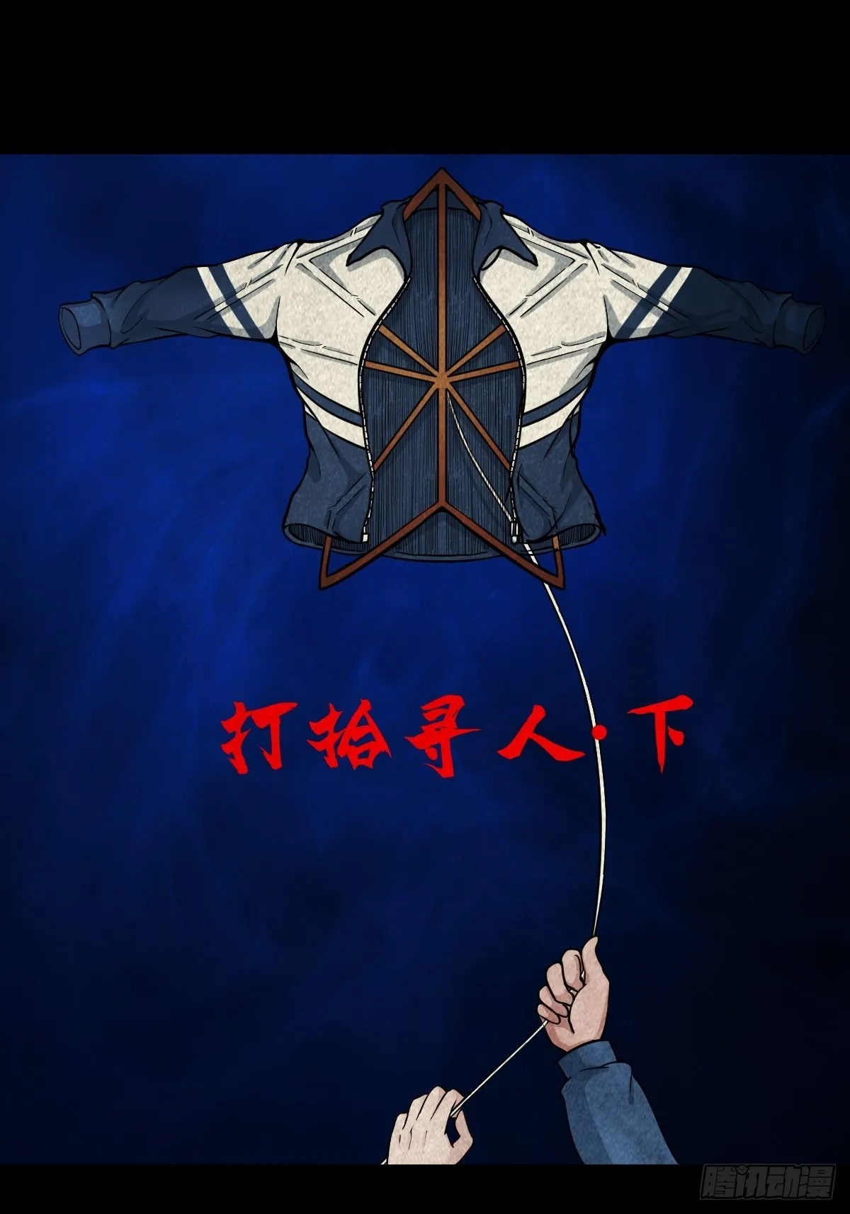 打拾寻人（下） 第1页