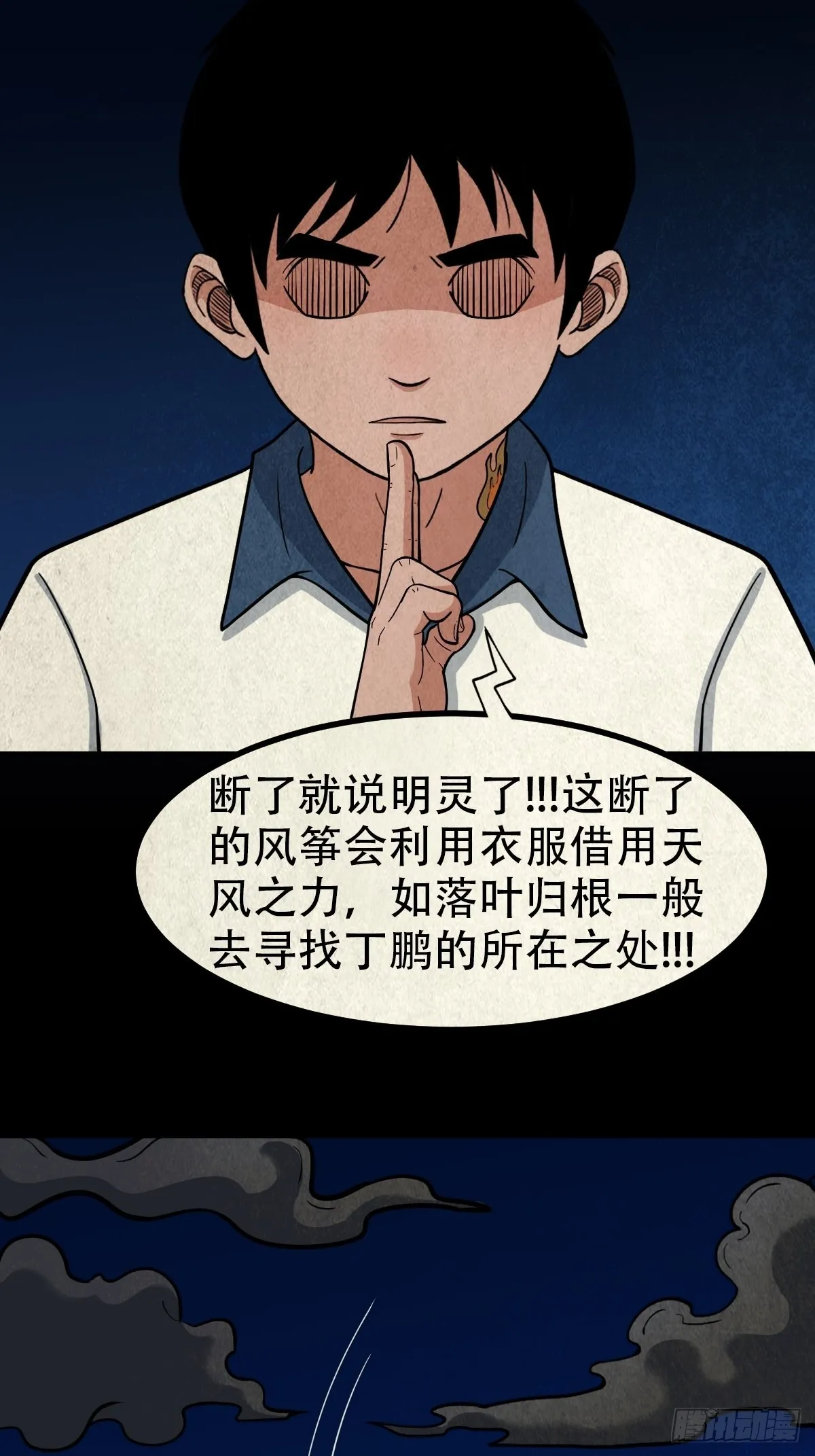 打拾寻人（下） 第32页
