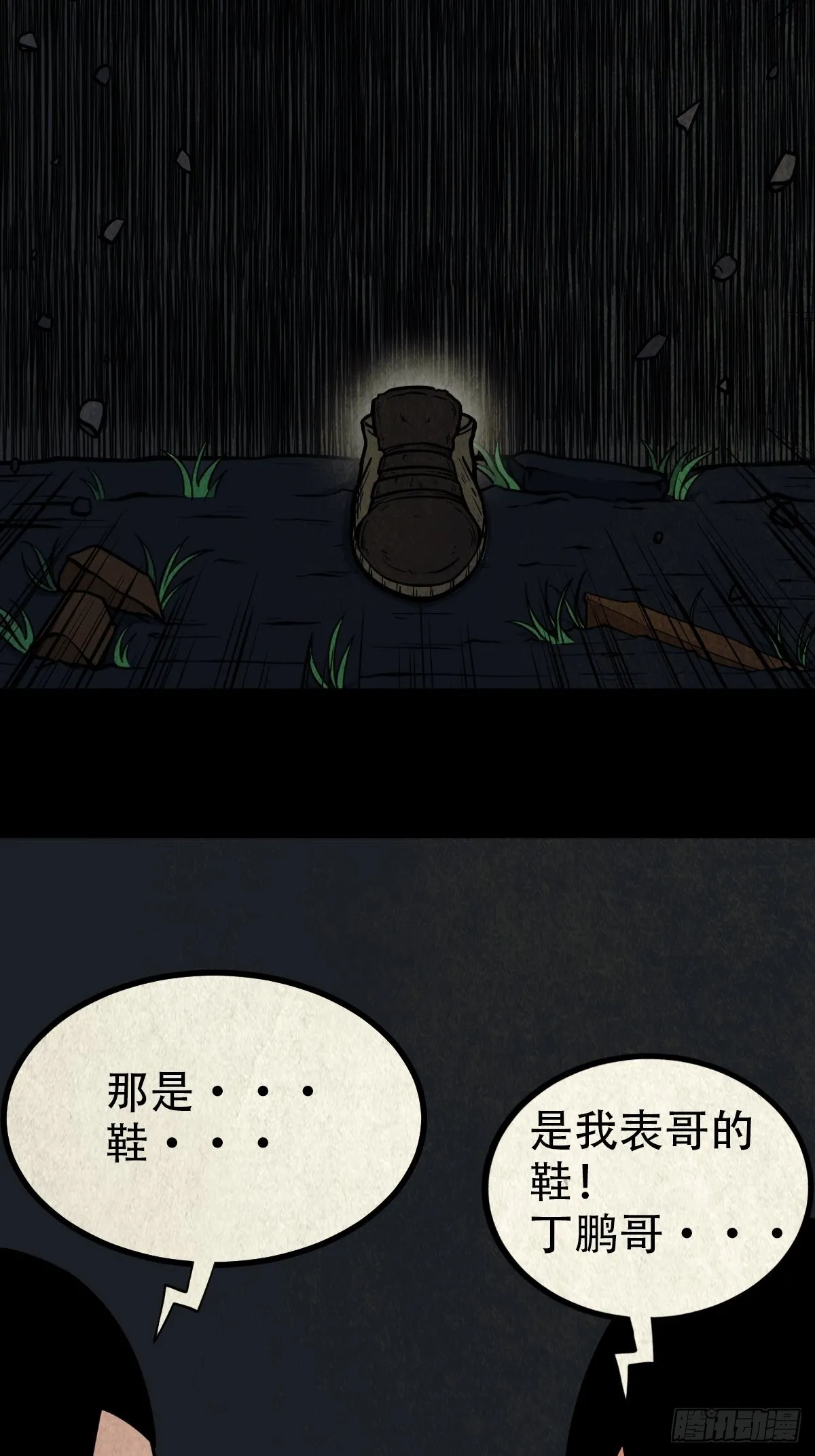 打拾寻人（下） 第39页
