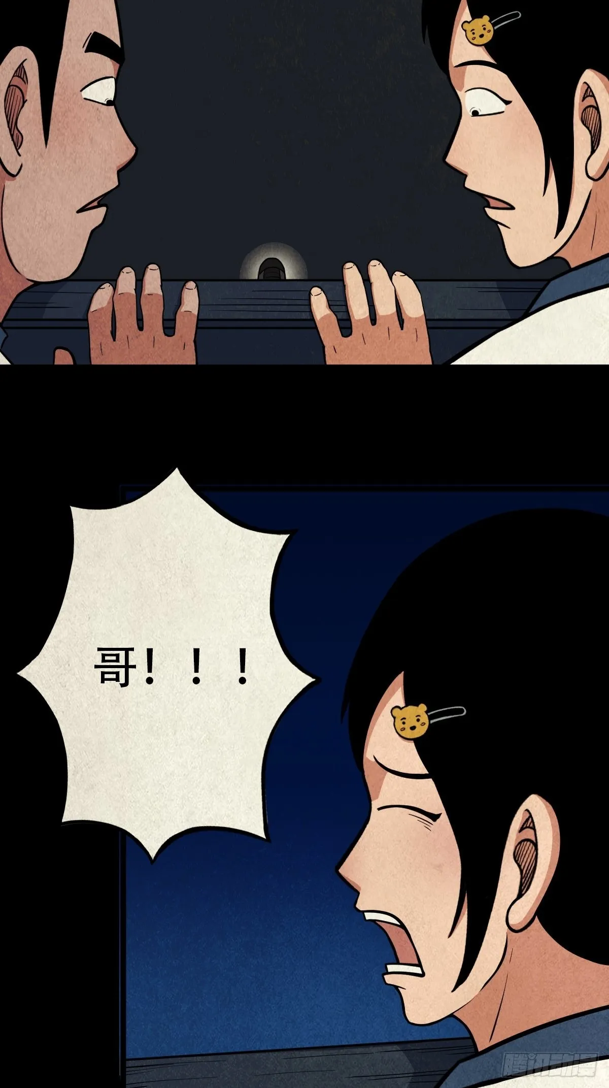 打拾寻人（下） 第40页