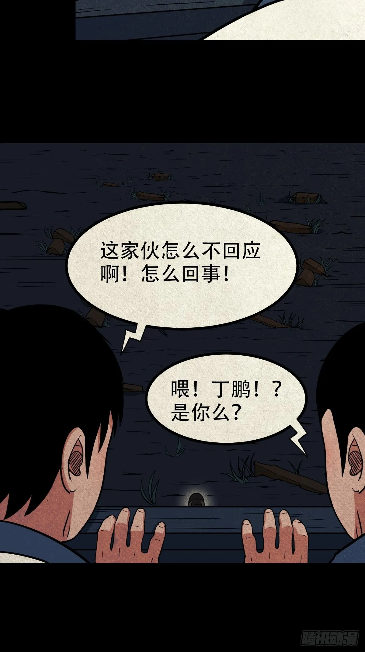 打拾寻人（下） 第41页