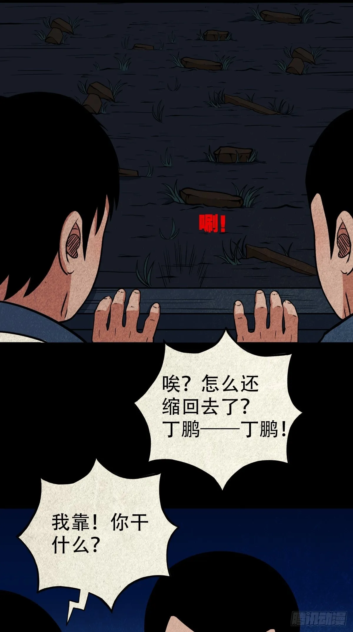 打拾寻人（下） 第42页