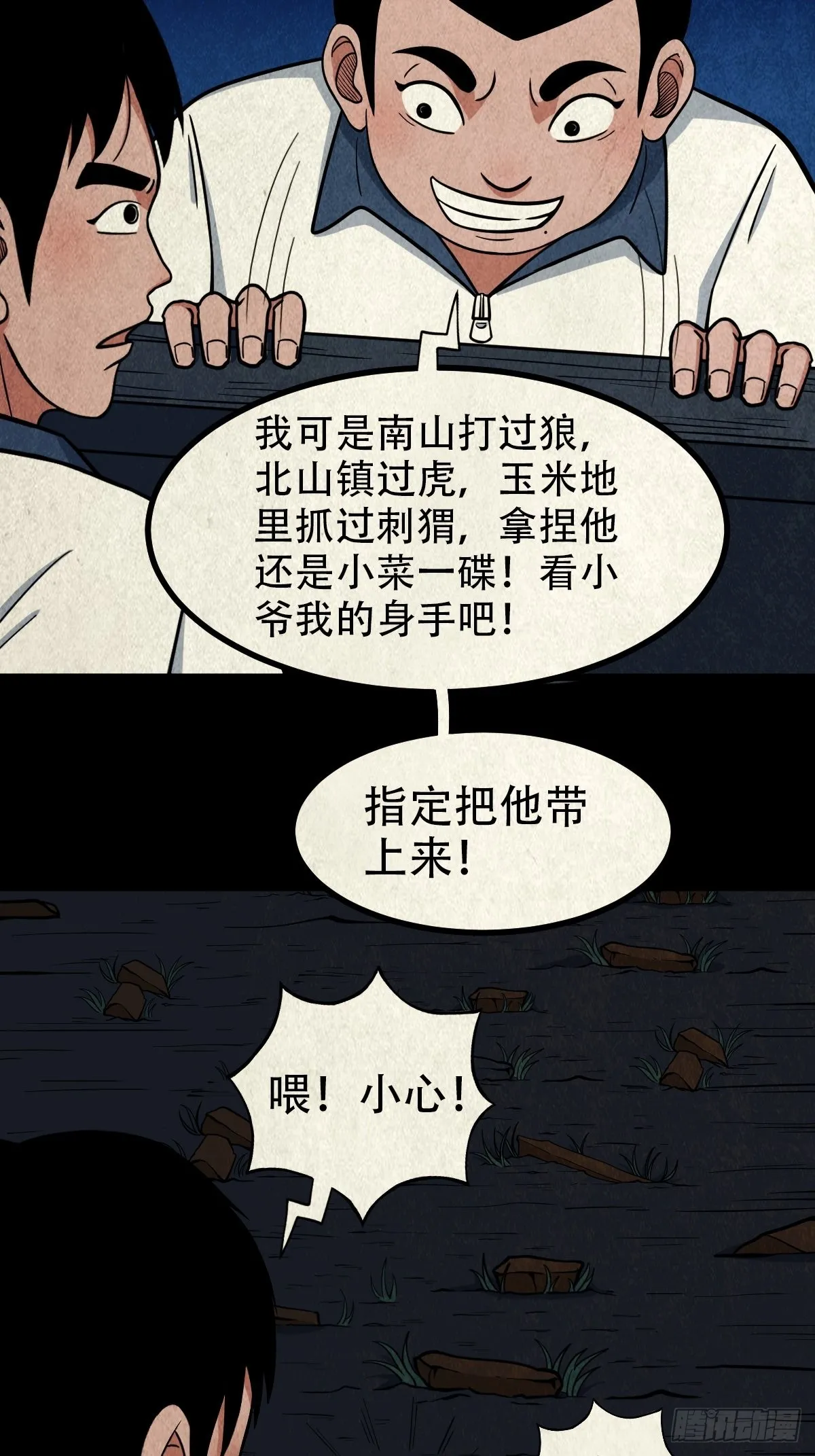 打拾寻人（下） 第43页
